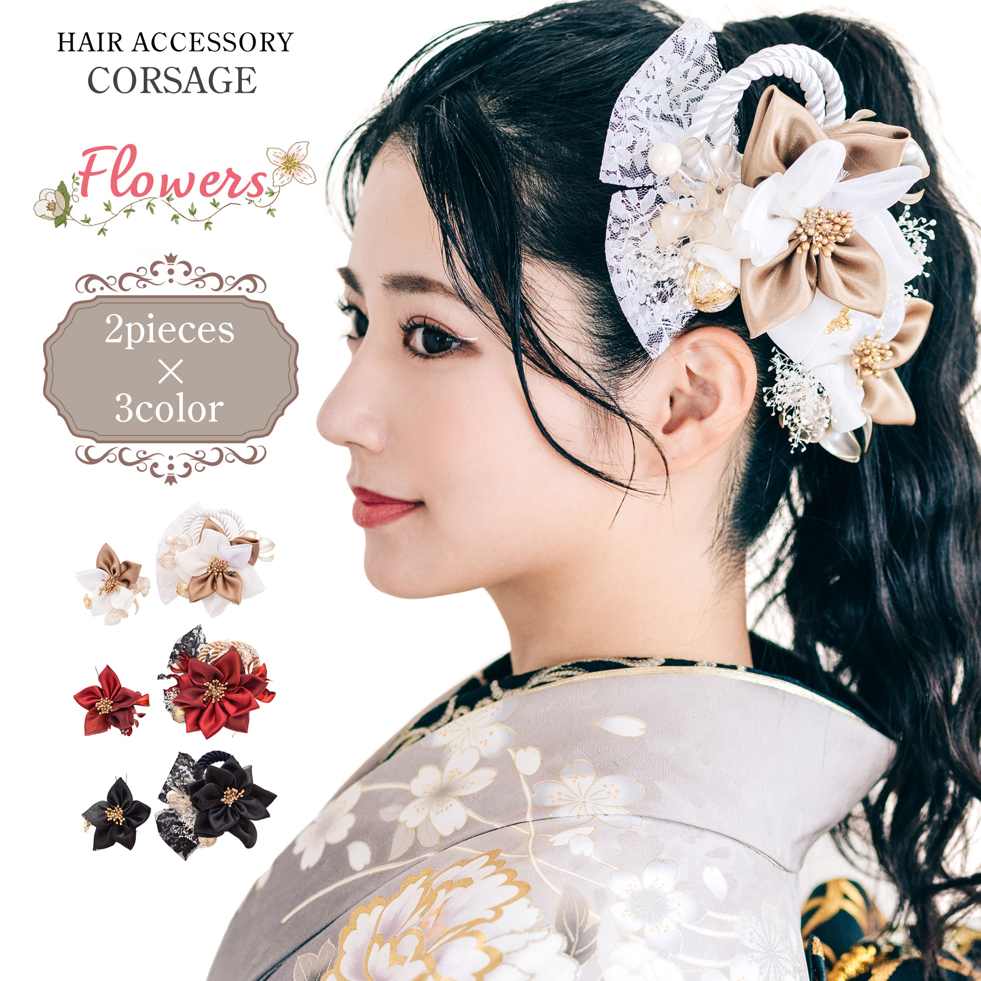 【1】髪飾り✨コサージュ✨着物用✨豪華西陣織!! NISHIORI 髪飾り 高級 コサージュ 成人式 花髪飾り アートフラワー 2点