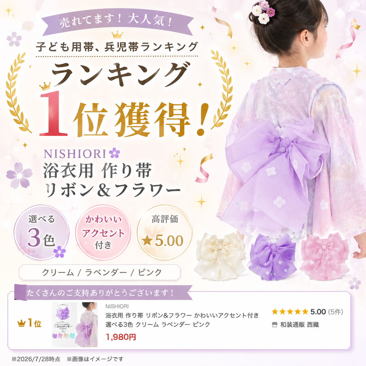 NISHIORI 浴衣用 作り帯 リボン＆フラワー かわいいアクセント付き