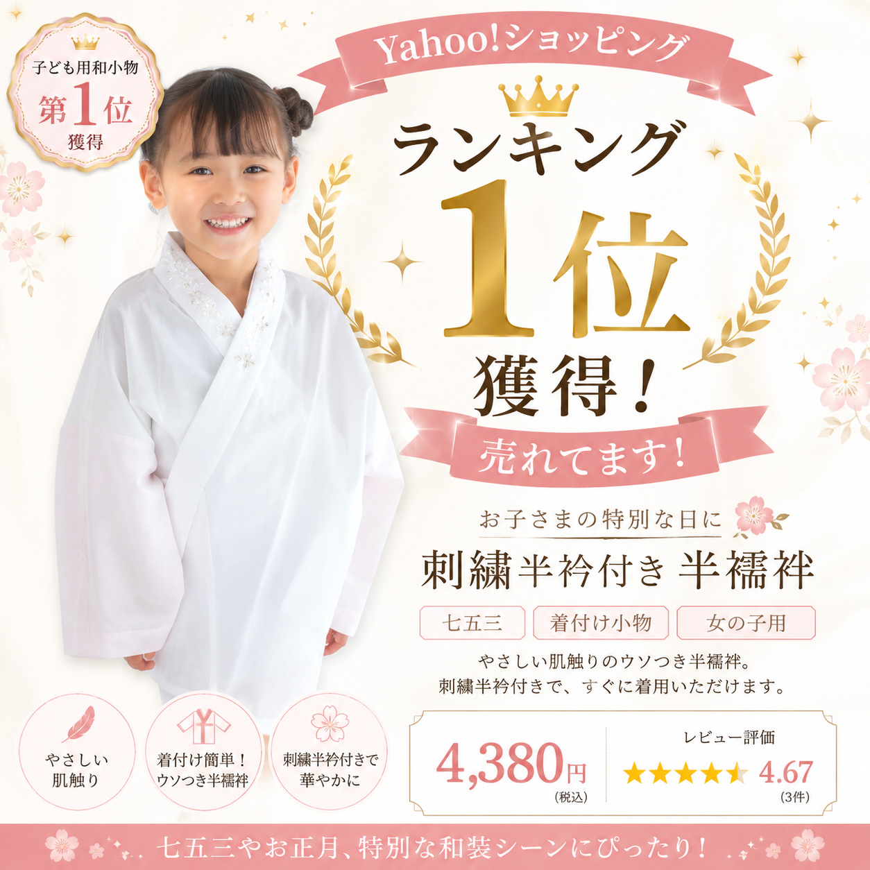 NISHIORI 子ども 刺繍半衿付き 3歳 7歳 半襦袢 女の子用 七五三 着付け