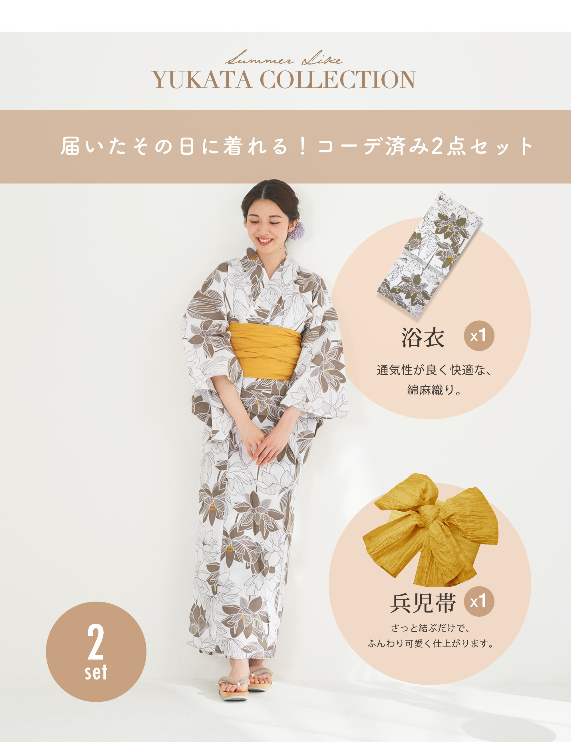 NISHIORI 夏 綿麻 レディース浴衣 帯 2点セット しわ兵児帯 【 浴衣