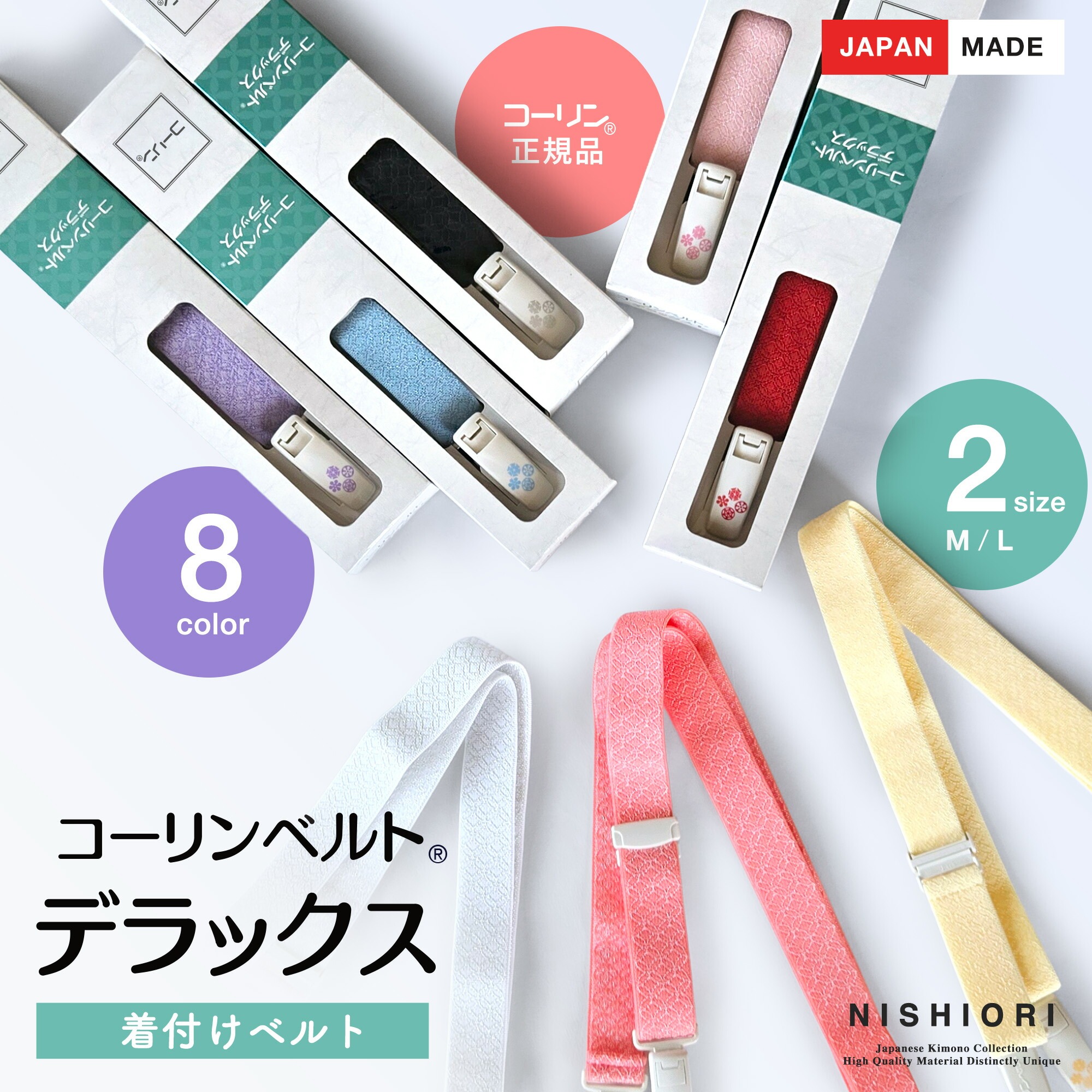NISHIORI コーリン 着物ベルト DX コーリンベルト デラックス