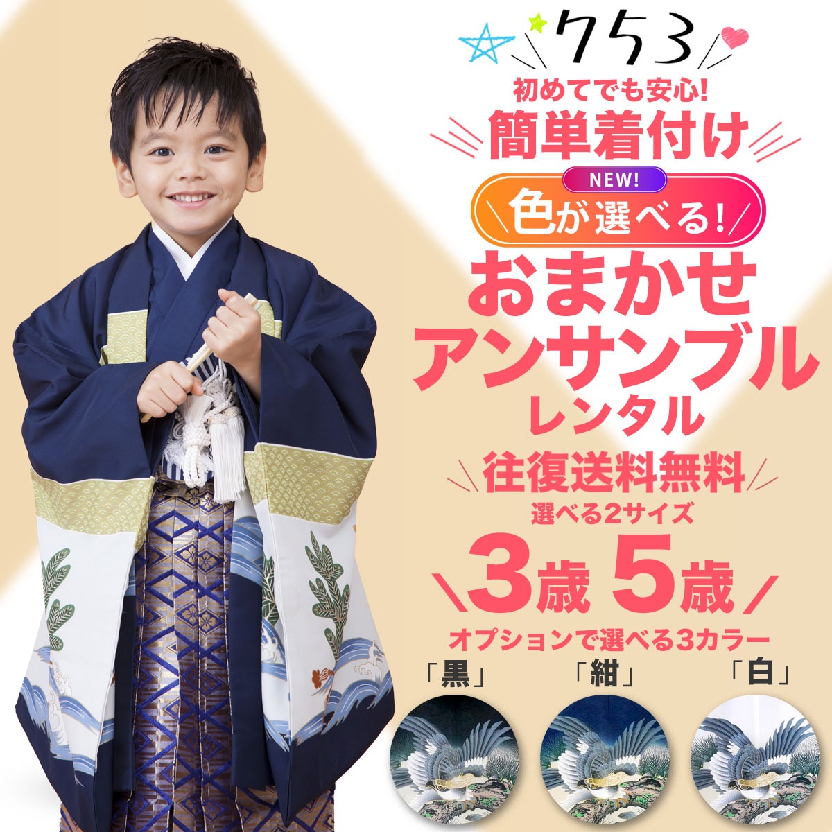 おまかせ 和柄限定 レンタル 3歳 5歳 七五三 色選べます