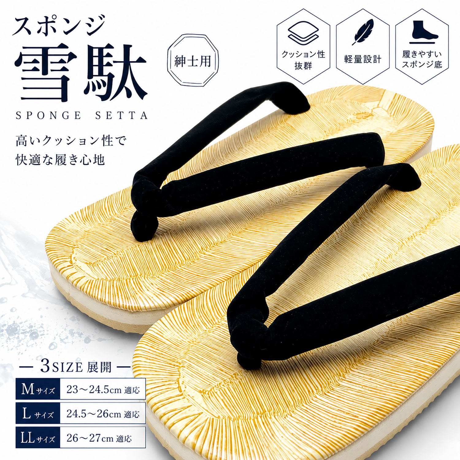 NISHIORI スポンジ 雪駄 メンズ 草履 サンド底 黒鼻緒 着物 浴衣 甚平 