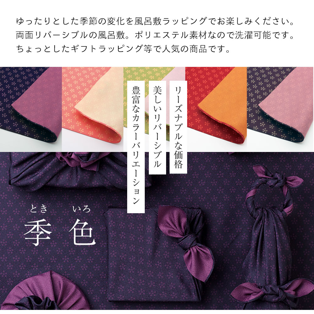 NISHIORI むす美 季色 リバーシブル 利休梅 ふろしき 70cm