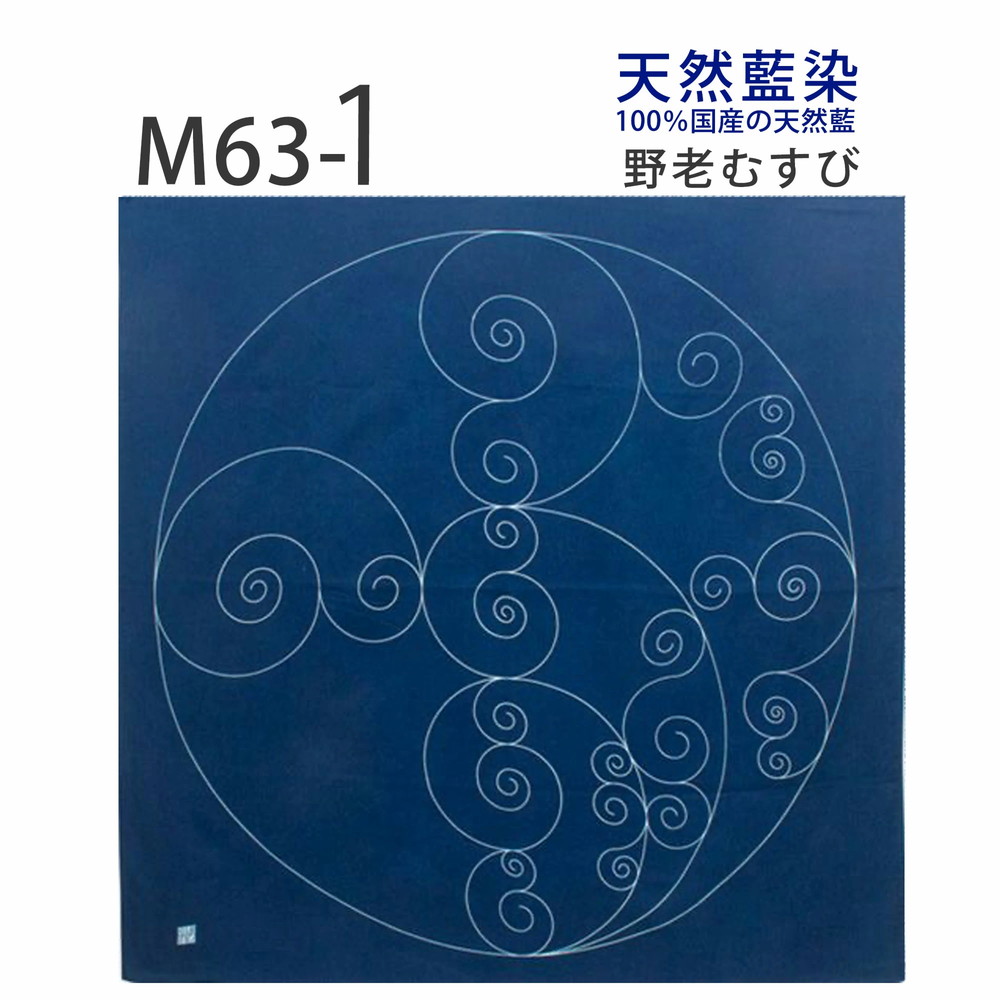 むす美 天然藍染 ふろしき 100％国産の天然藍 風呂敷 大判 100cm 綿100％ 藍師・染師 BUAISOU 選べる7柄 専用箱入り 贈り物向け  敬老の日 プレゼント ギフト : musubi63 : 和装通販 西織 - 通販 - Yahoo!ショッピング