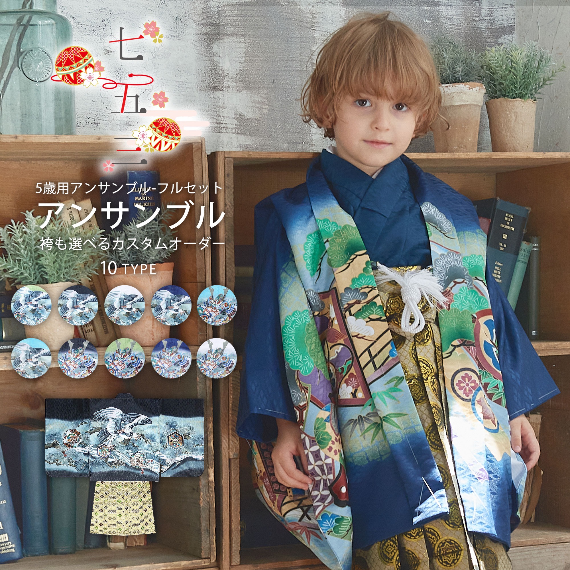 七五三 5歳 男児 着物 羽織袴 ア ンサンブル 豪華14点セット!選べる10柄 古典 柄 5才 五歳 五才 七五三 男の子の着物 七五三 5歳 男児 着物 羽織袴 ア ンサンブル 豪華14点セット!選べる10柄 古典 柄 5才 五歳 五才 七五三 男の子の着物