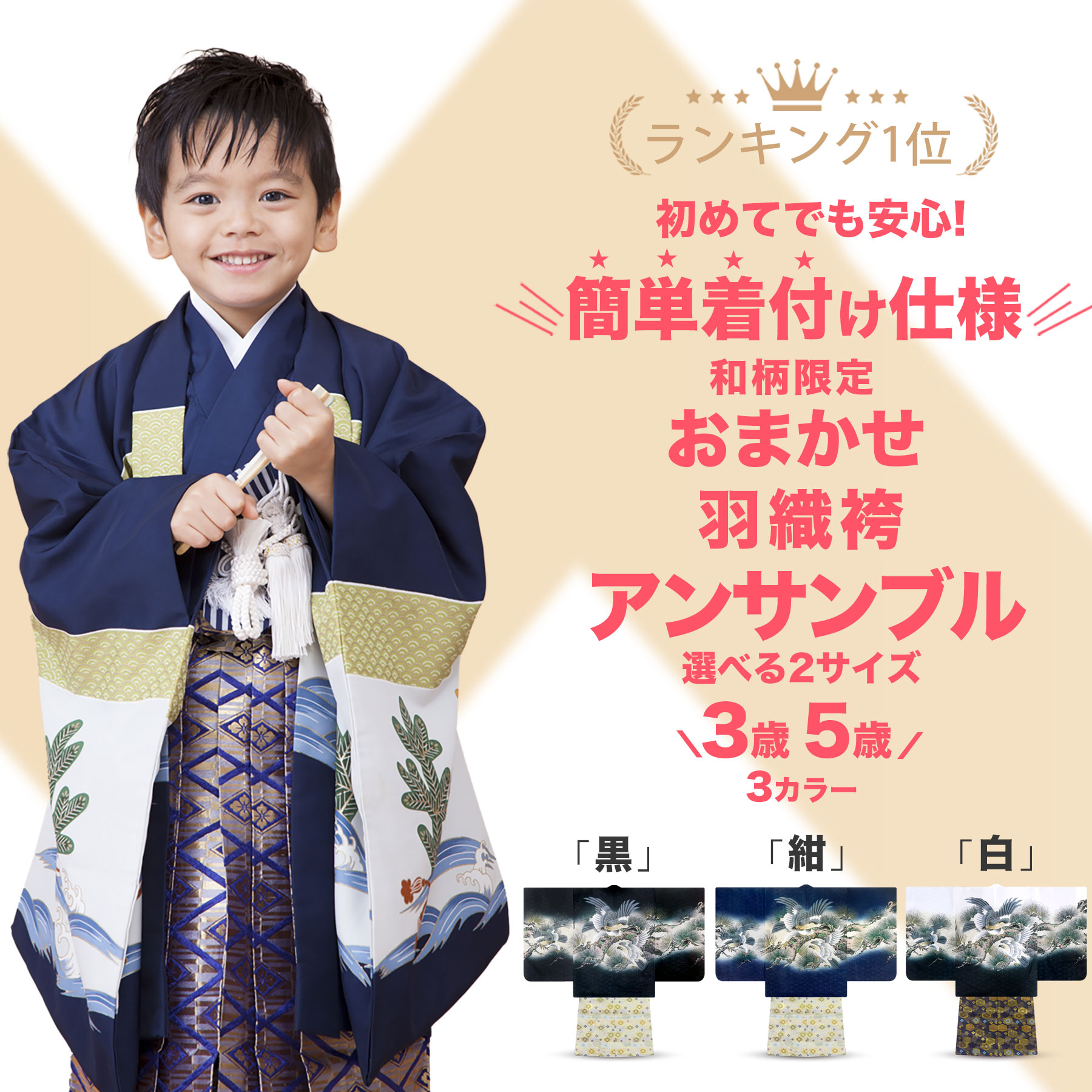 七五三　3歳男の子　袴セット　らくらく着付　簡易式　燻し金色　正倉院文様　新品 七五三 3歳男の子 袴セット らくらく着付 簡易式 燻し金色 正倉