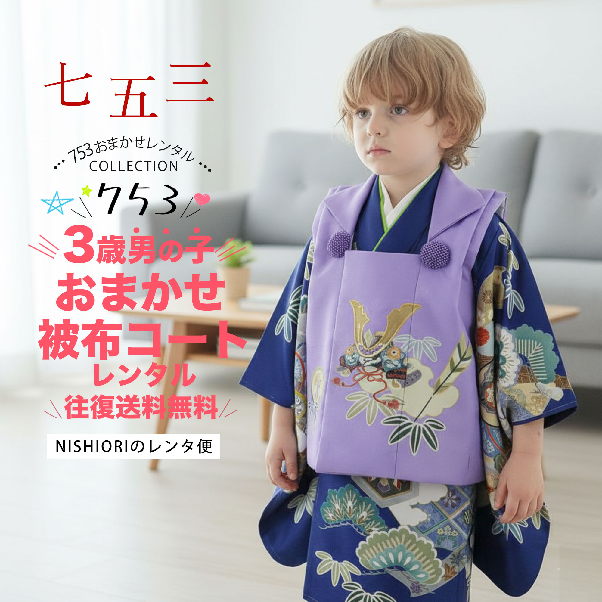 七五三 三歳 男児 被布着物フルセット 祝着 NO37874 NISHIORI 【20%OFFクーポン配布中】男の子用 3歳 七五三
