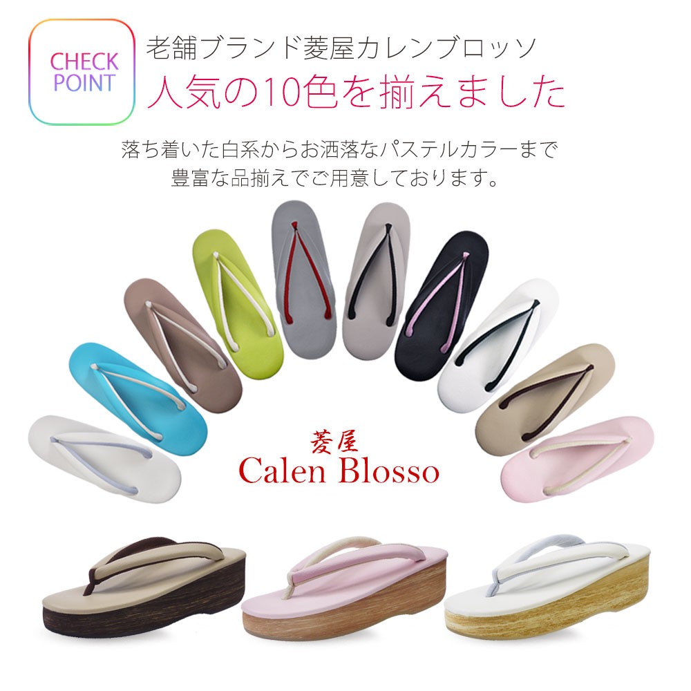 菱屋 Calen Blosso カフェぞうり カレンブロッソ カフェ草履 レディース 晴雨兼用草履 単品 菱屋ブランド 選べる10色3サイズ2タイプ  : newcafezouri2 : 和装通販 西織 - 通販 - Yahoo!ショッピング