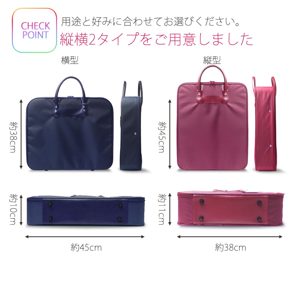 NISHIORI 日本製 和装着物バッグ 縦型&横型「全日本きもの振興