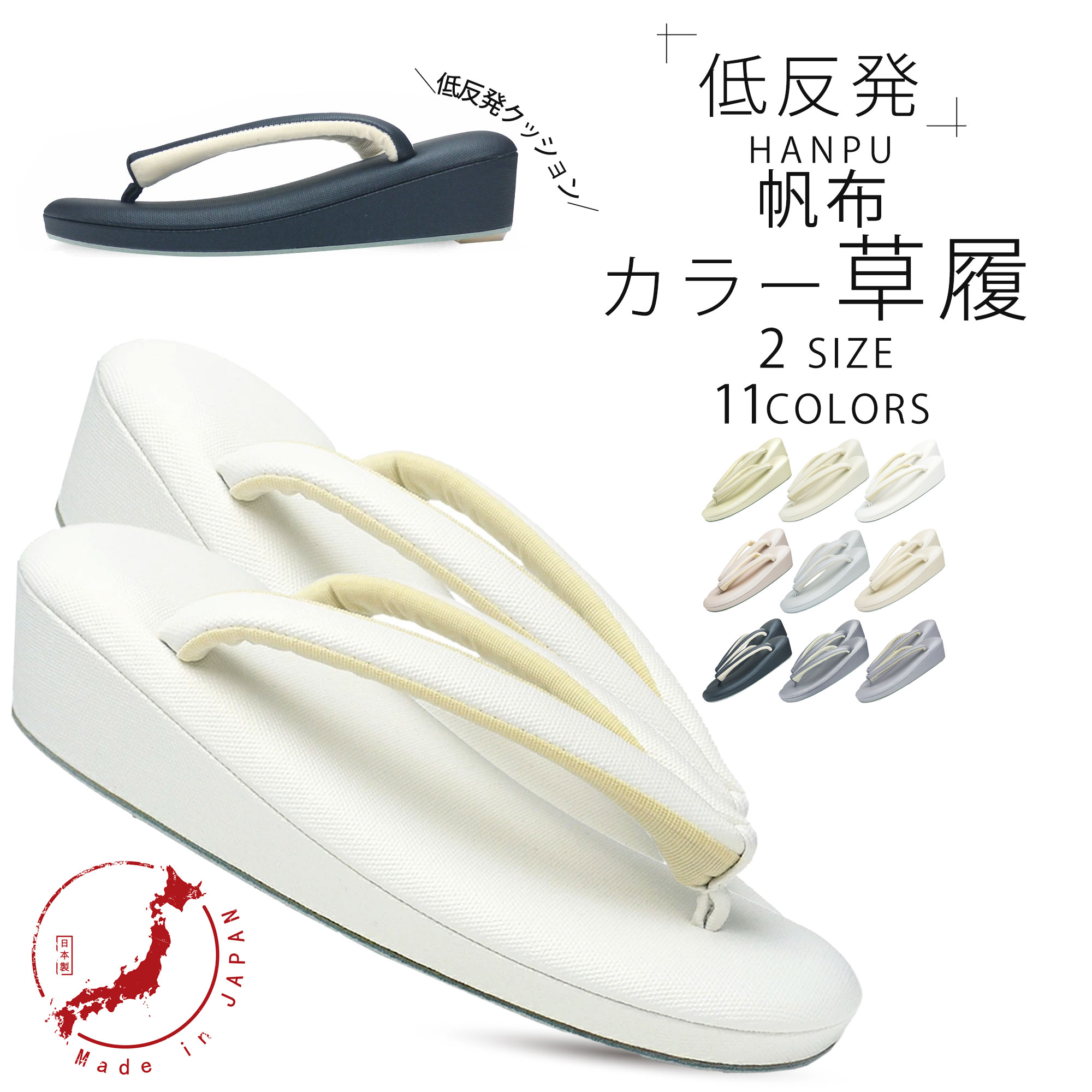 低反発 帆布 草履 単品 選べる 11色 2サイズ Lサイズ Mサイズ 日本製