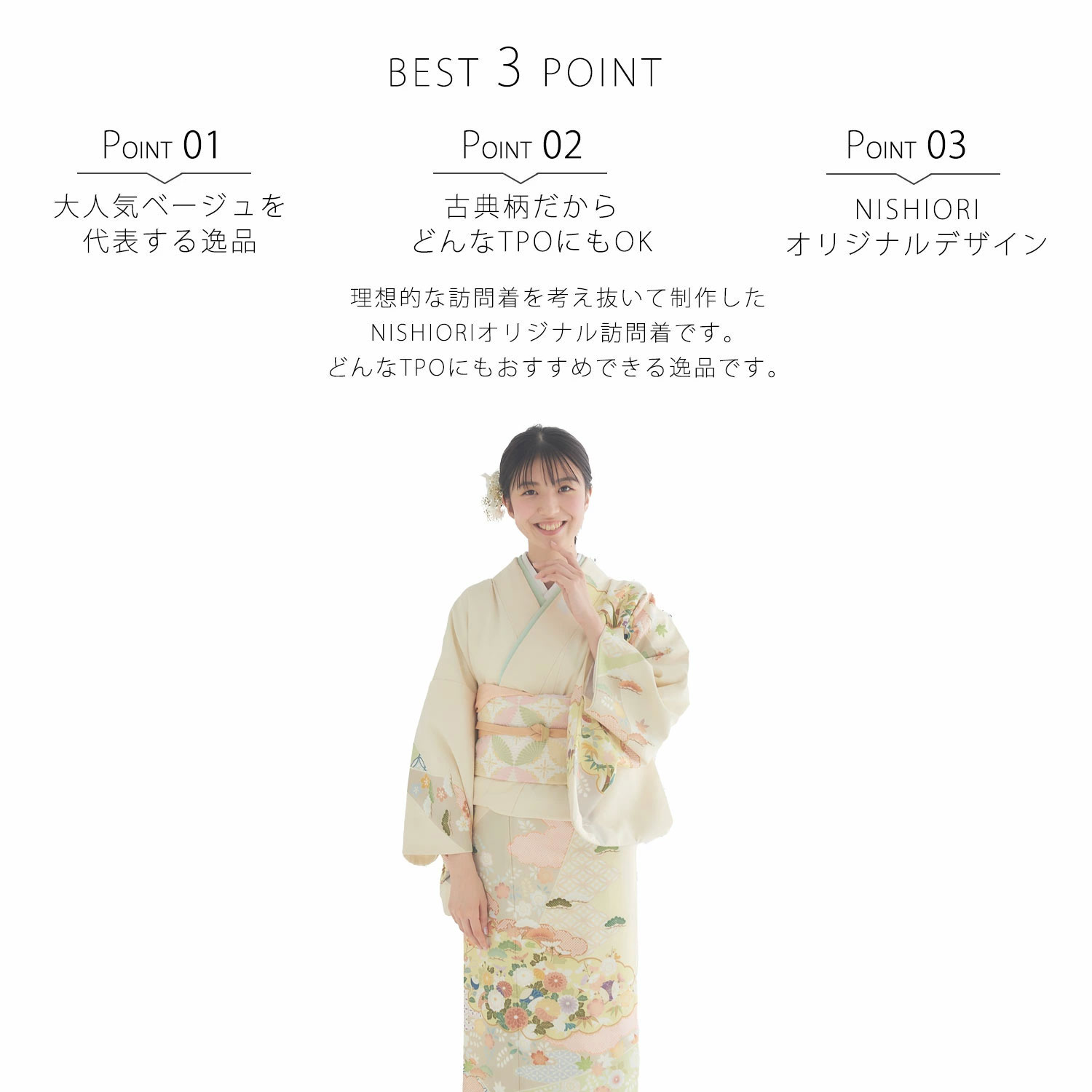 NISHIORI 訪問着 レンタル商品 着物レンタル商品 貸衣装 フルセット