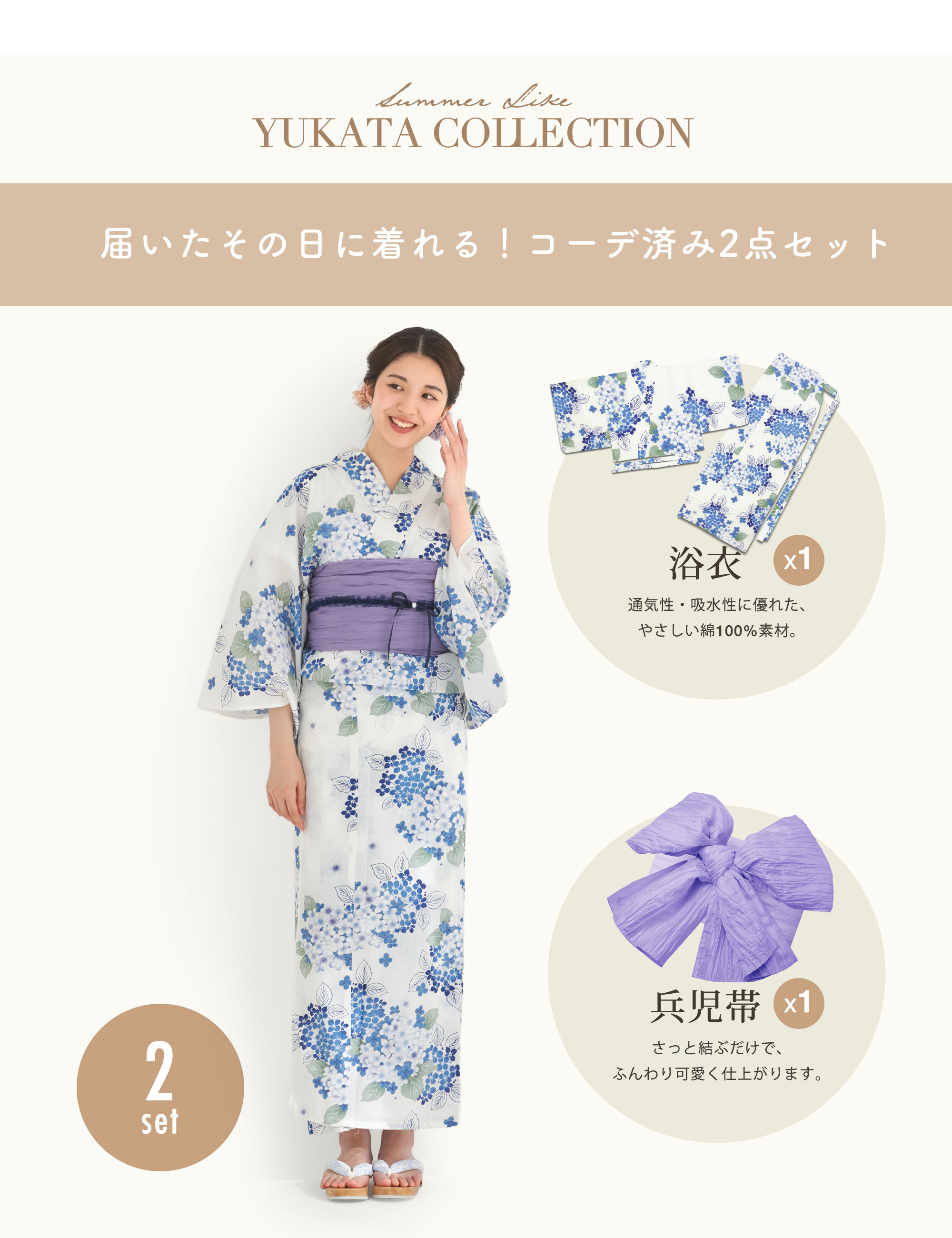 浴衣 兵児帯 2点セット 二部式浴衣 NISHIORI 2025年 夏 新作 初心者さんでも安心◎簡単二部式浴衣
