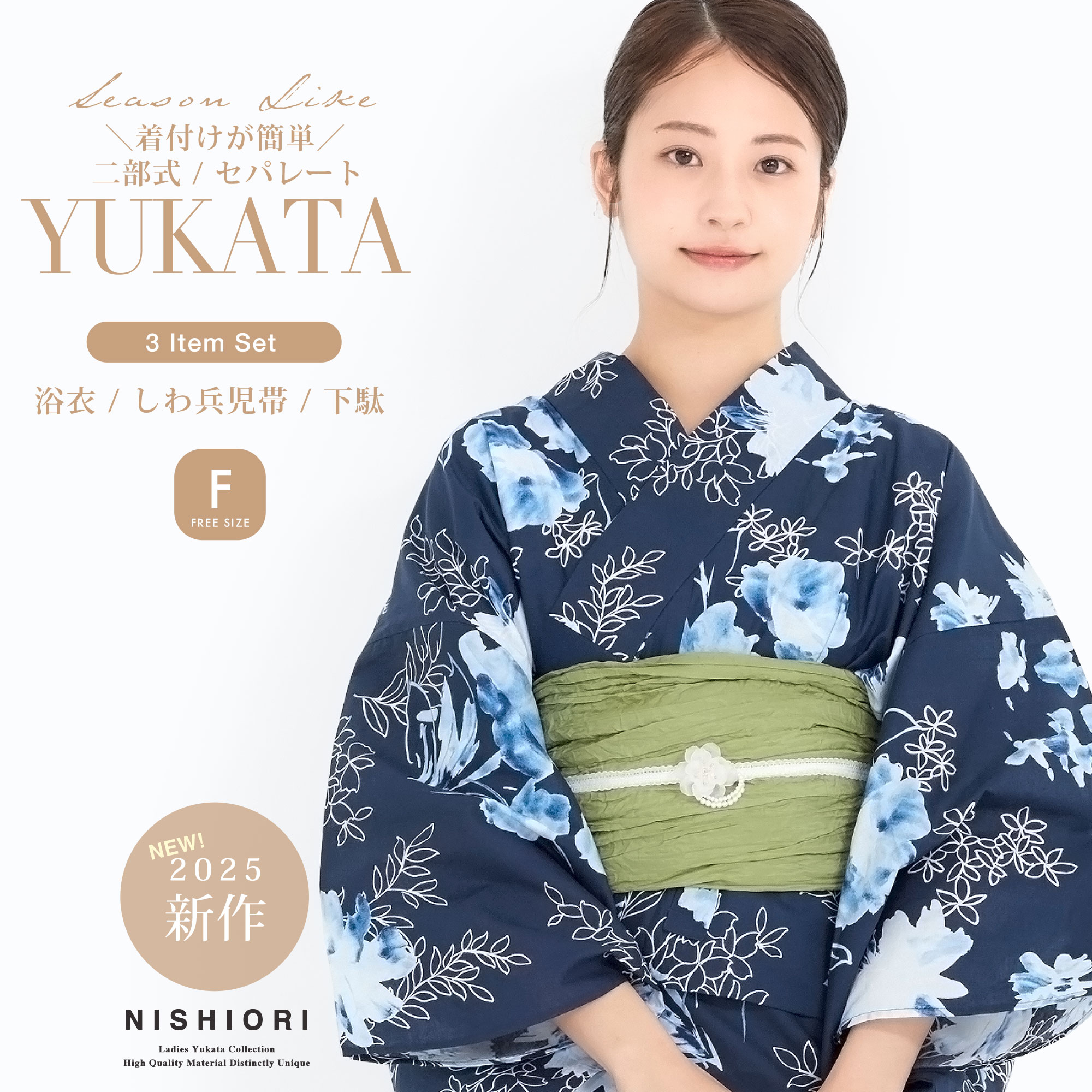 NISHIORI 2025年 夏 新作 初心者さんでも安心◎簡単二部式浴衣