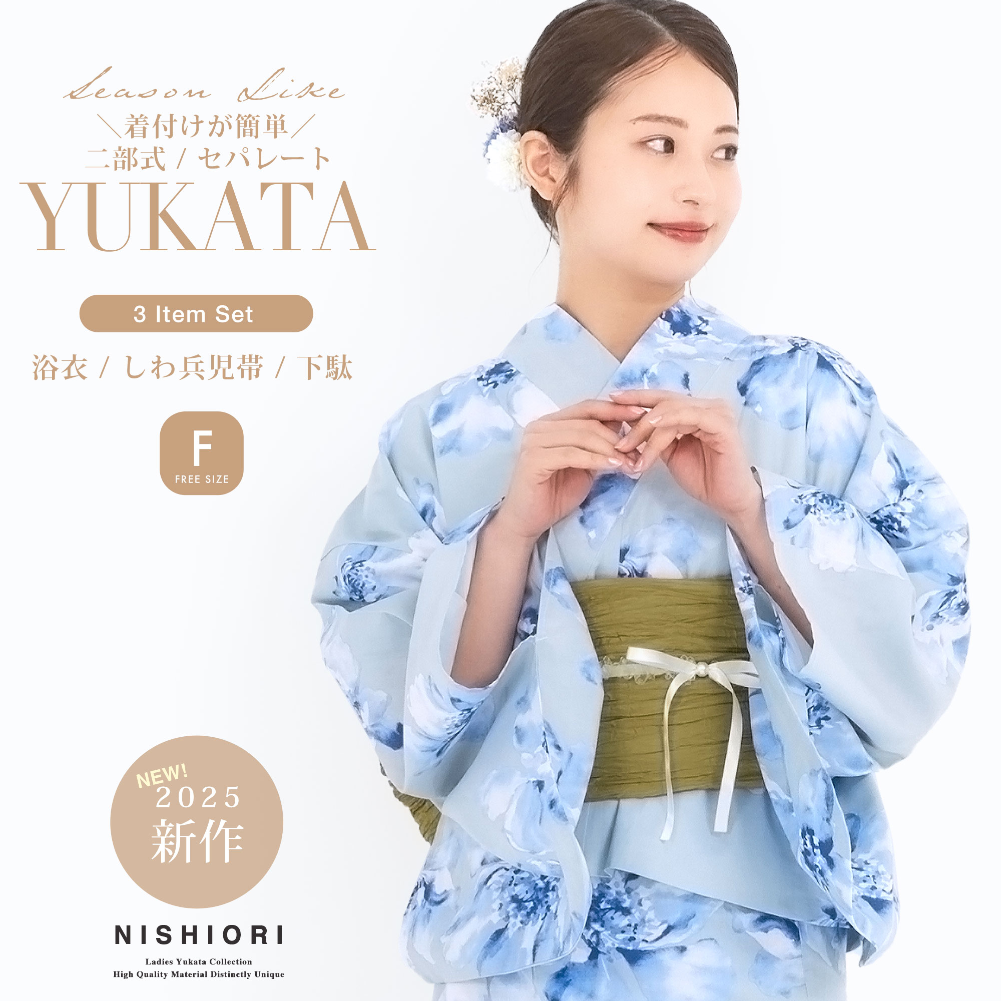 浴衣✿浴衣セット✿レディース浴衣✿しわ兵児帯✿兵児帯✿着物✿新品✿2点セット NISHIORI 夏 初心者さんでも安心◎簡単二部式浴衣 しわ兵児帯