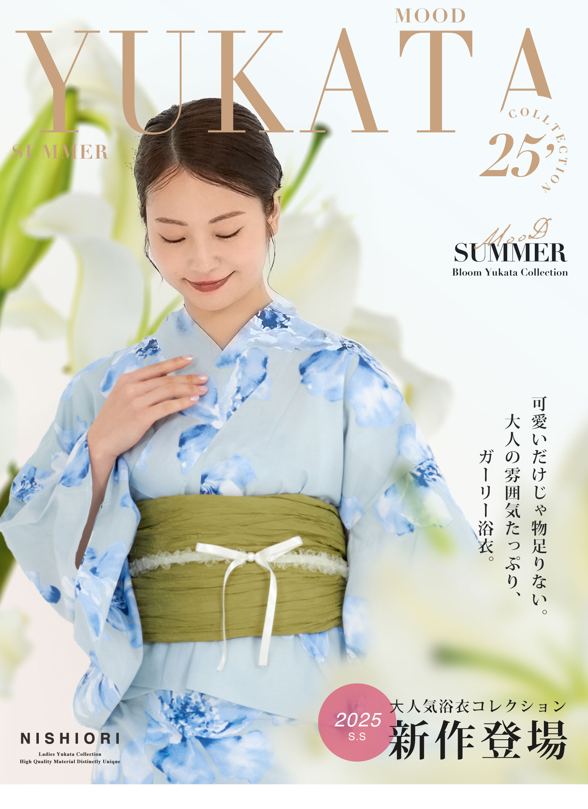 NISHIORI 2025年 夏 新作 初心者さんでも安心◎簡単二部式浴衣 しわ