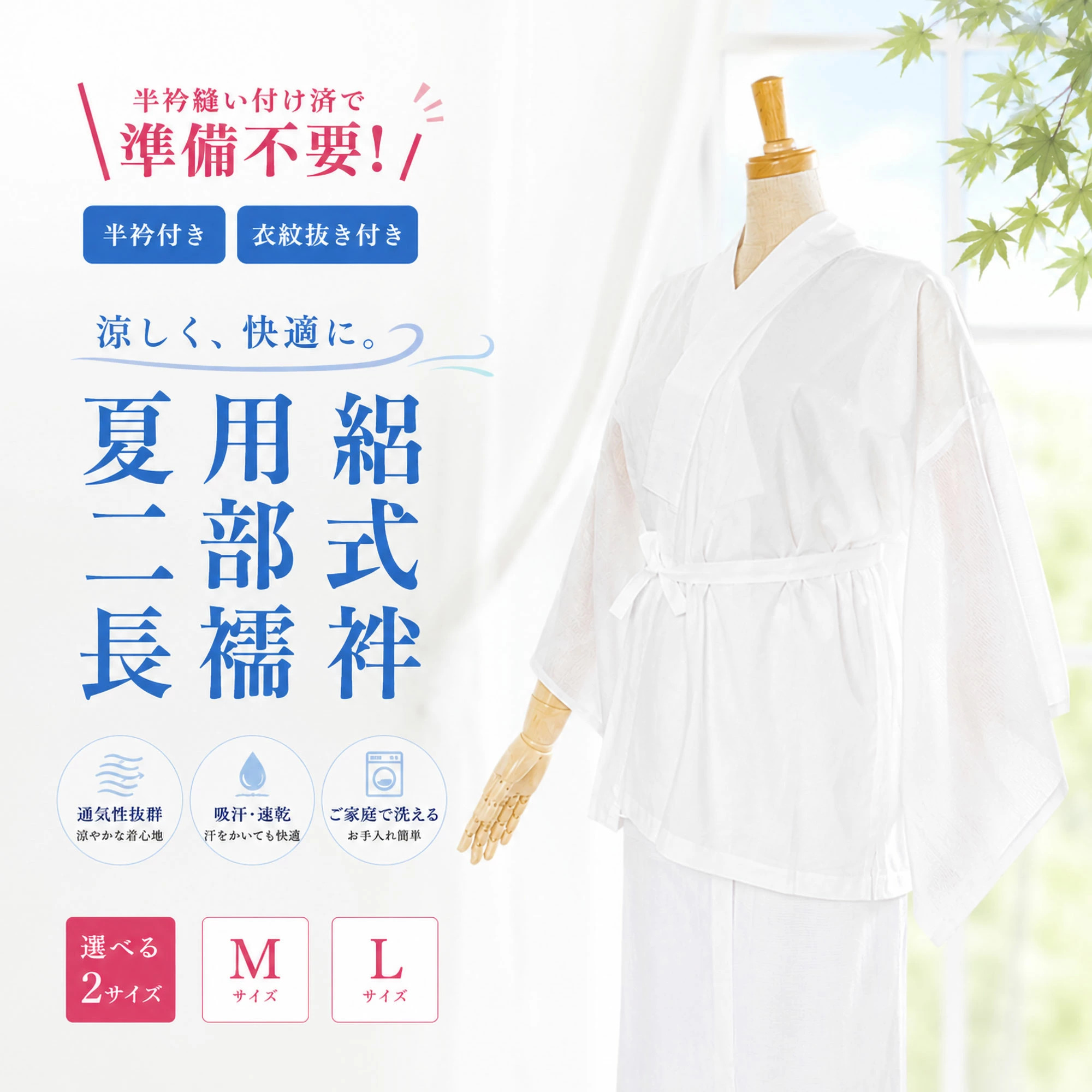 NISHIORI 夏用 平絽 二部式襦袢 半衿 半襟付 衣紋抜き付 MサイズL