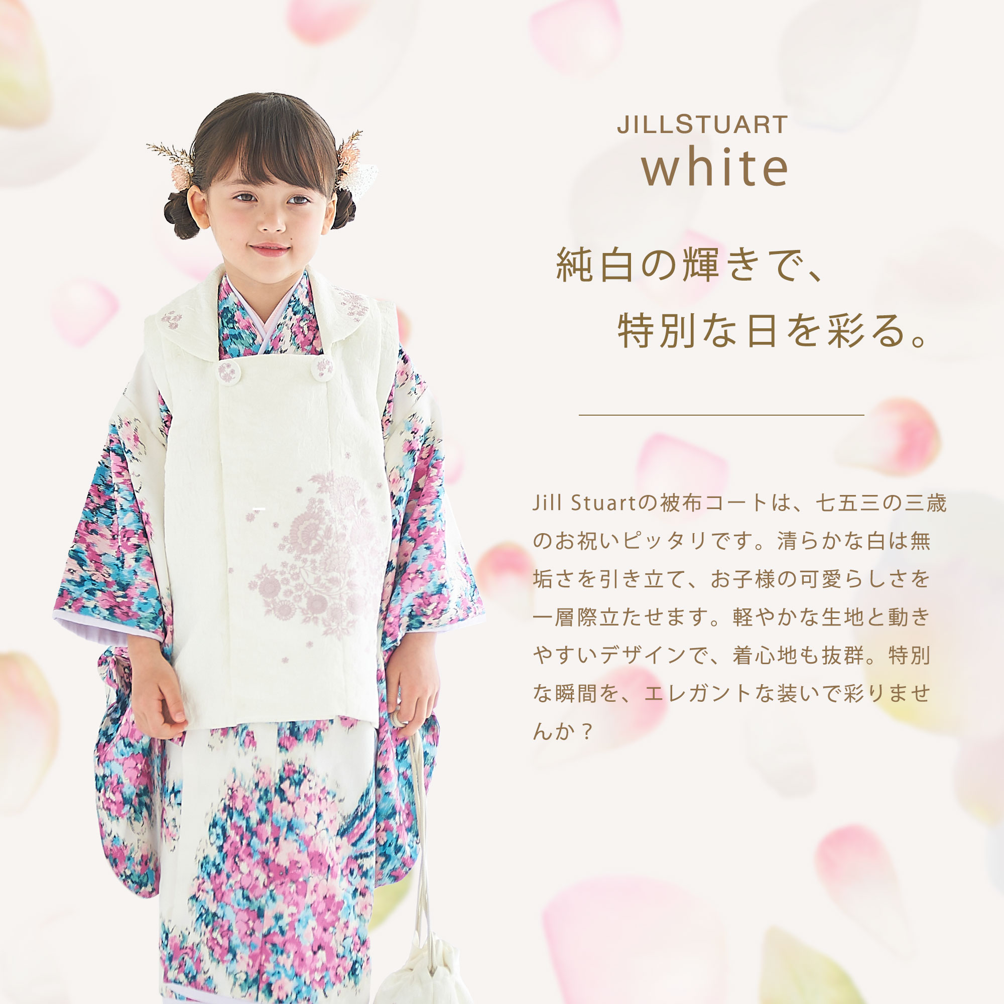 JILLSTUART 七五三 レンタル商品 女の子 3歳 着物 被布 選べる 2色 ピンク 白 ホワイト 753着物 くすみ フルセット  ジルスチュアート