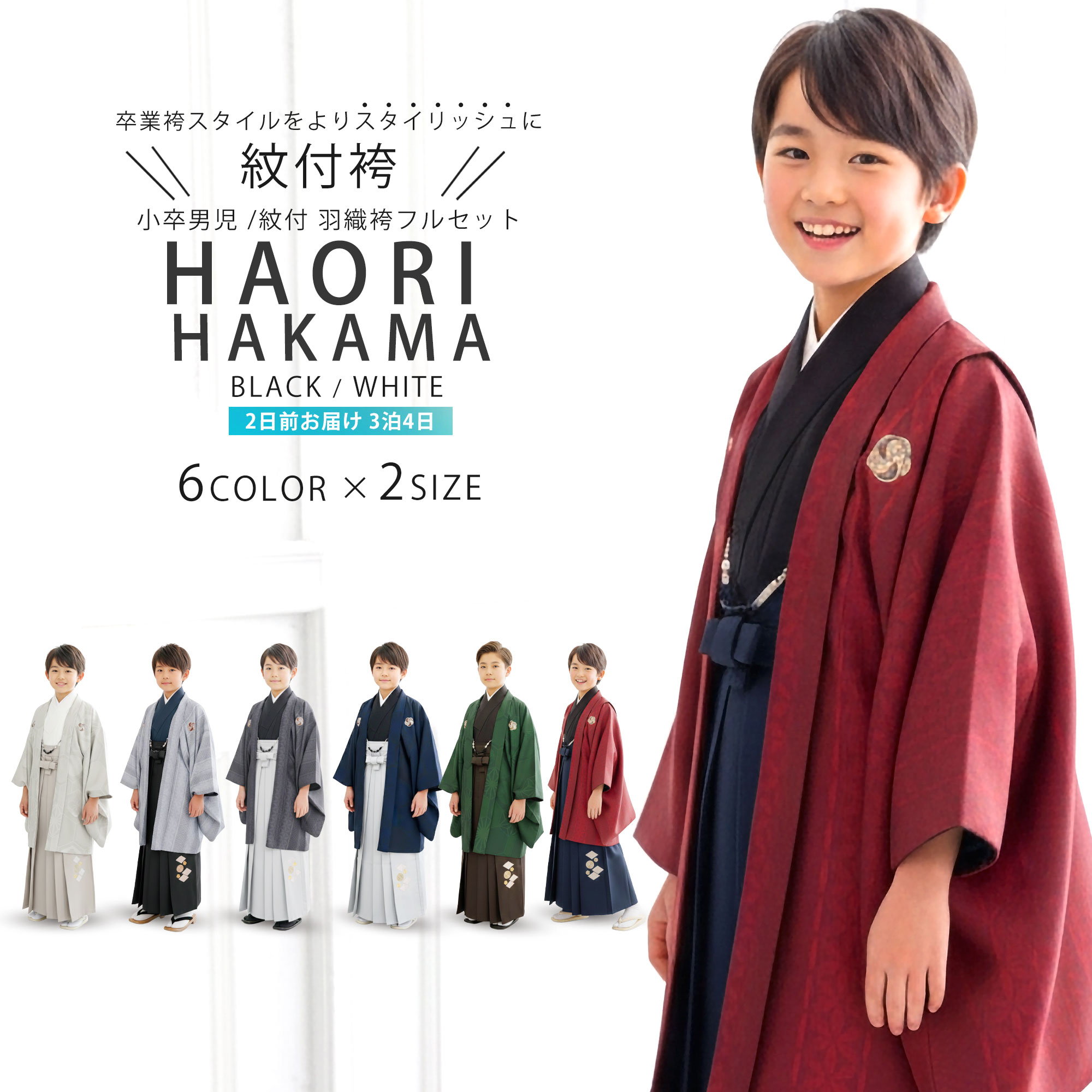 NISHIORI 【レンタル】2026年 新作 小町 ジュニア 小学生 男子 羽織袴