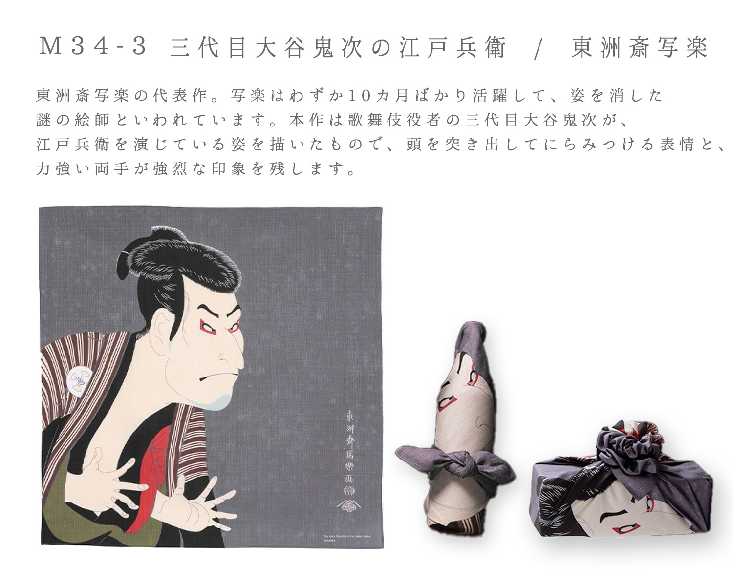 東洲斎写楽　風呂敷生地 Amazon｜浮世絵 風呂敷 葛飾北斎 波裏 丹後ちりめん 68cm x 68cm