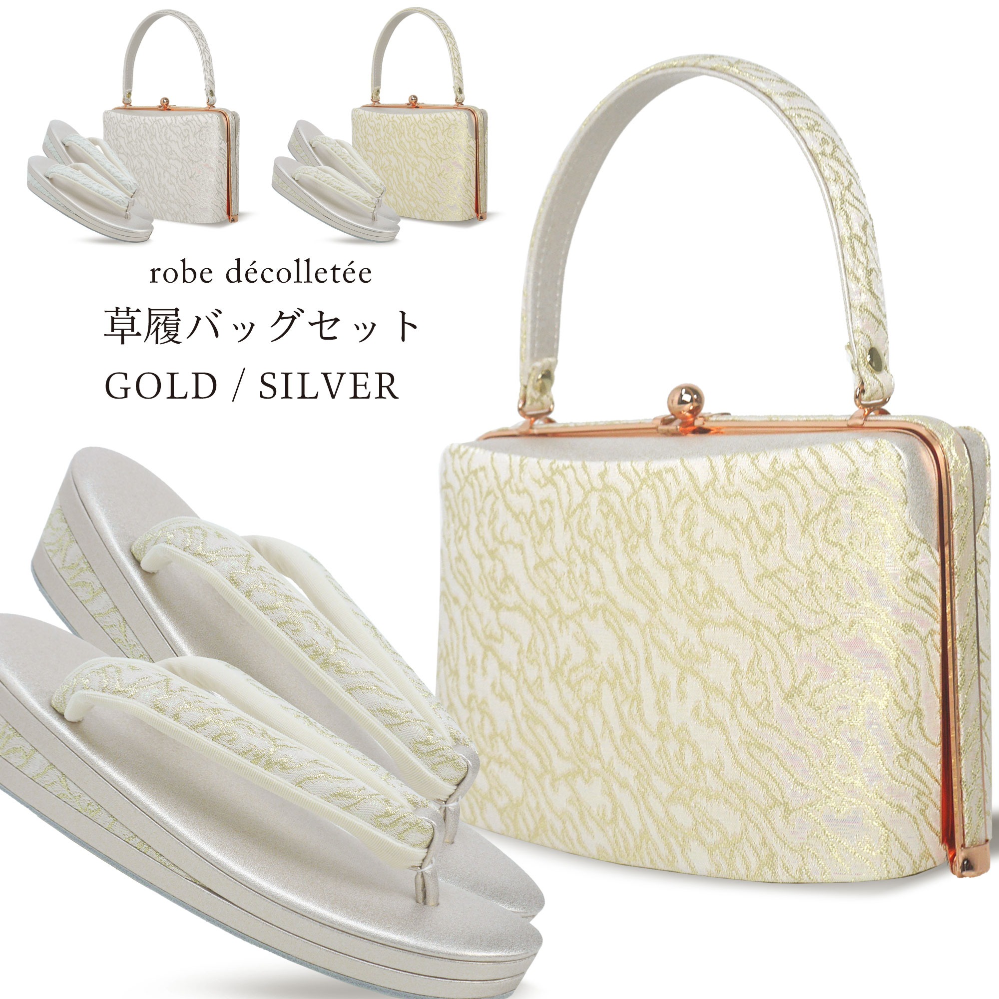 【新品】沙織謹製 草履バッグセット 草履24cm ローブデコルテ風　03212 NISHIORI 高級 ローブ デコルテ 草履バッグ セット 選べる 2サイズ 5