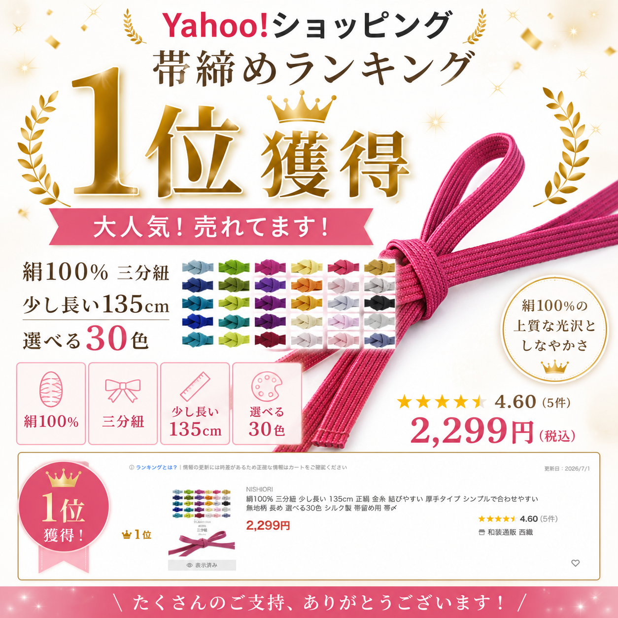 NISHIORI 絹100% 三分紐 少し長い 135cm 正絹 金糸 結びやすい 厚手 
