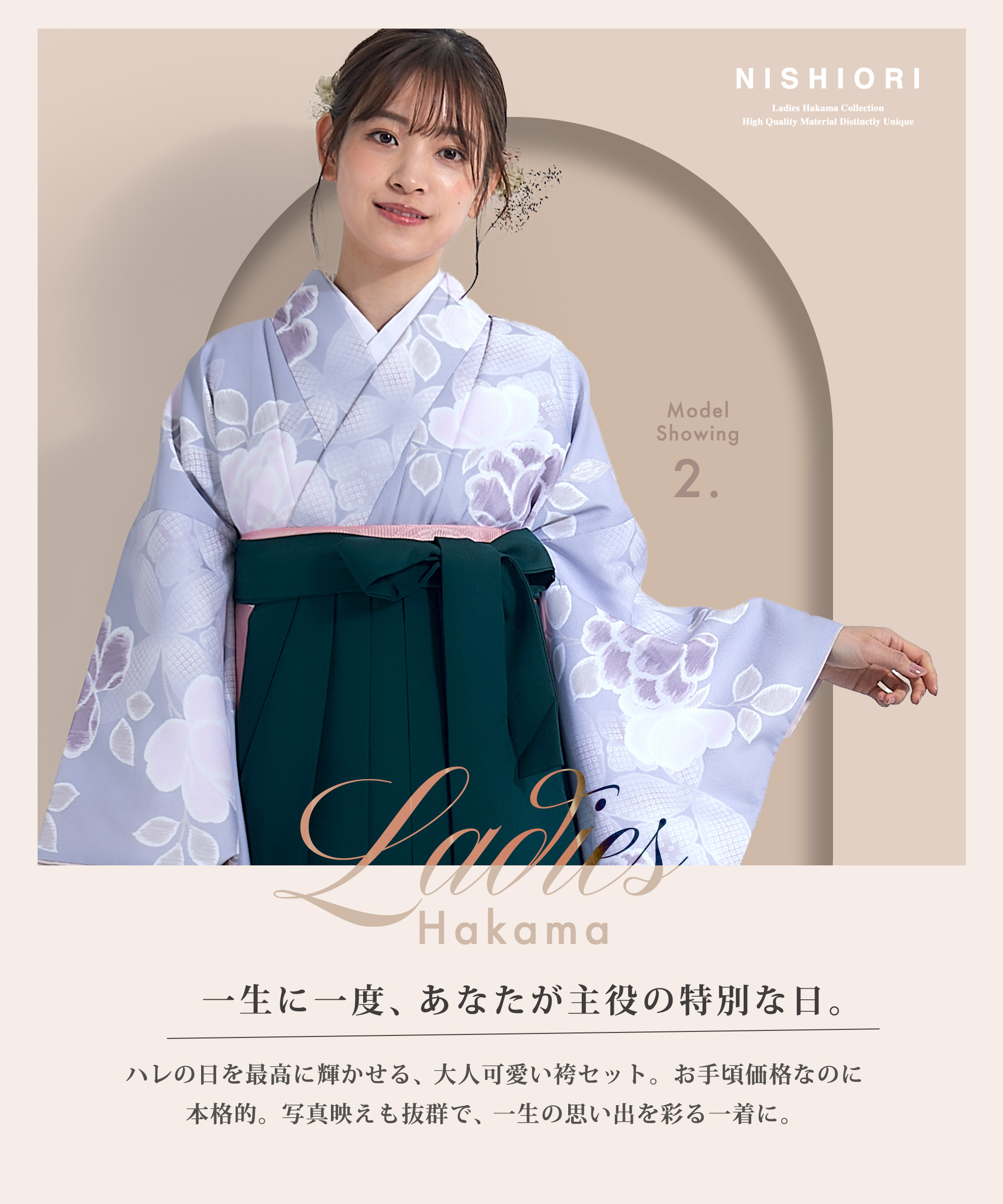 NISHIORI 二尺袖 着物 袴 コーディネート済 レンタル フルセット