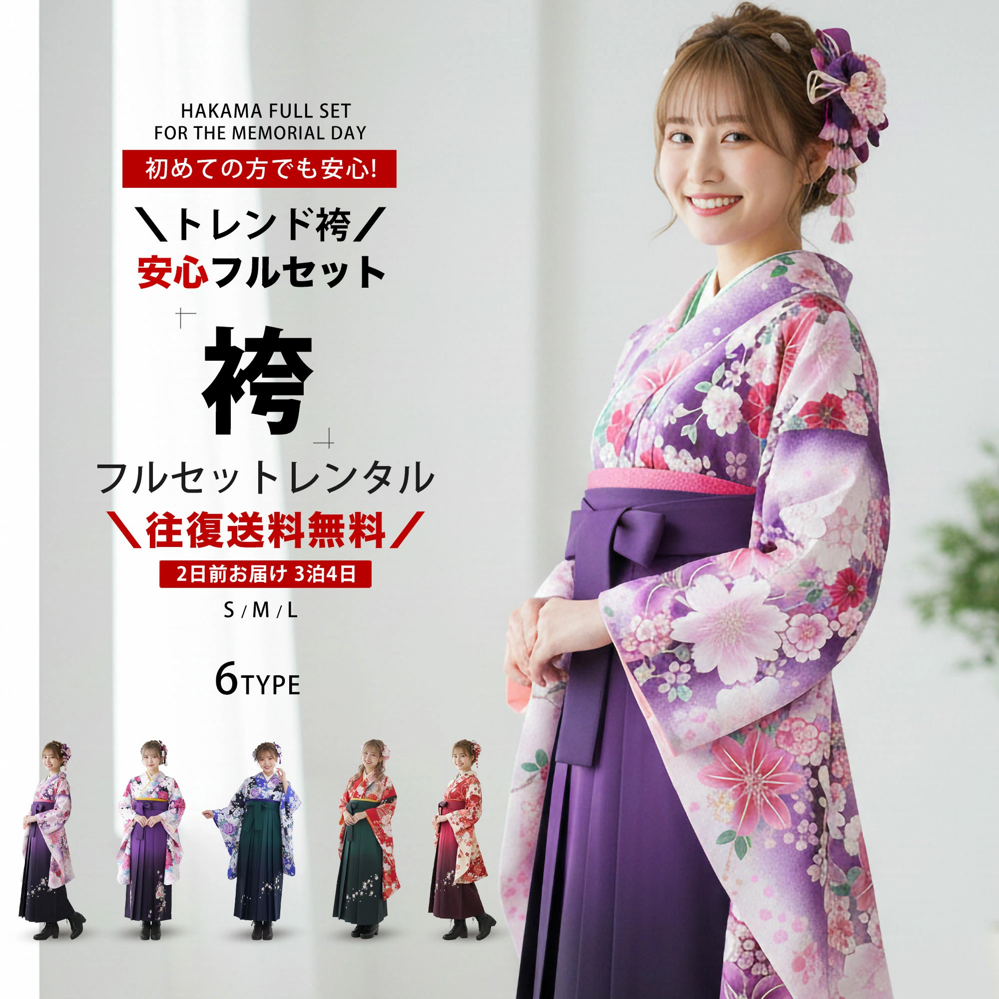 NISHIORI 二尺袖 着物 袴 フルセット レンタル 選べる5柄 貸衣装 卒業