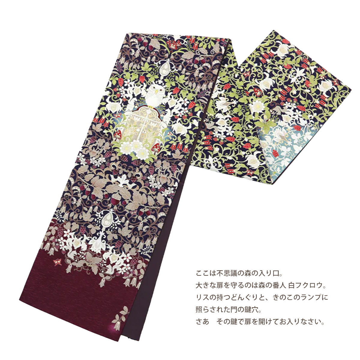 NISHIORI wakka 京袋帯 森の番人 京 wa・kka 正絹帯 ブランド