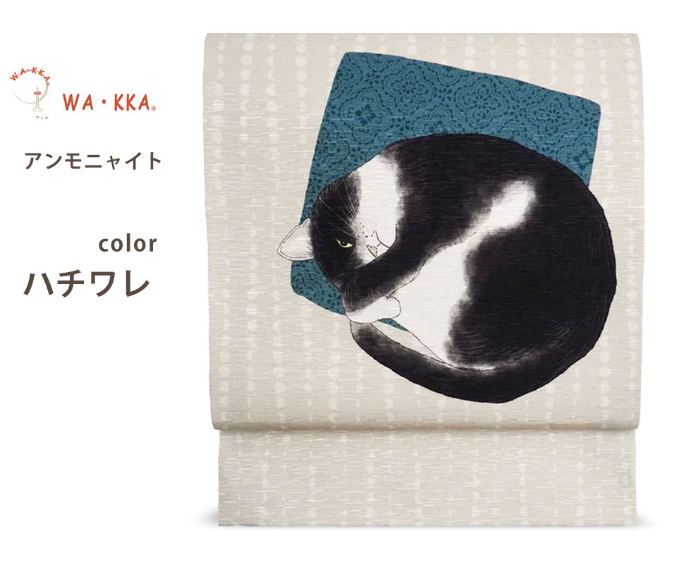 NISHIORI wakka 京袋帯 アンモニャイト 京 wa・kka 正絹帯 ブランド