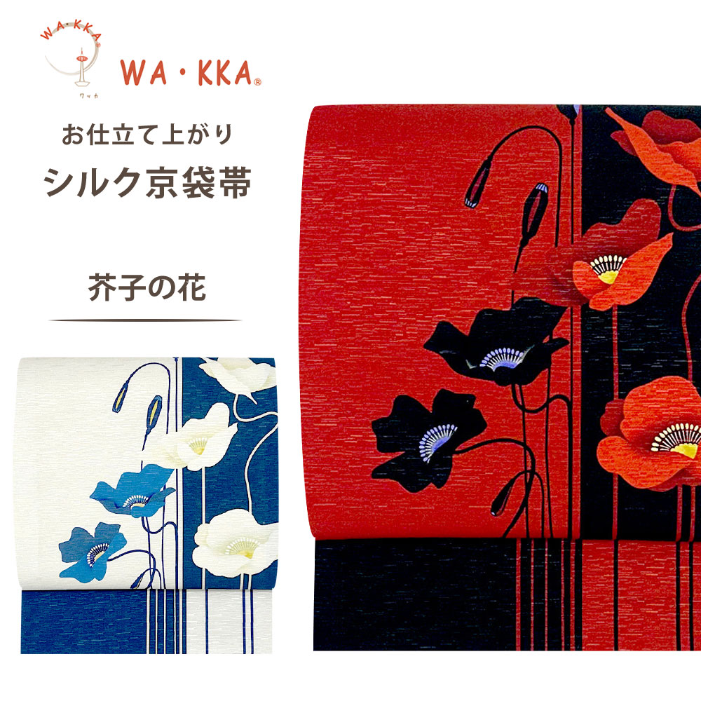 【激安】WAKKAの正絹京袋帯　323 nwakka20info1.jpg