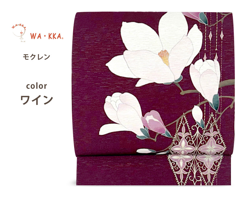 NISHIORI wakka 京袋帯 モクレン 京 wa・kka 正絹帯 ブランド 高級