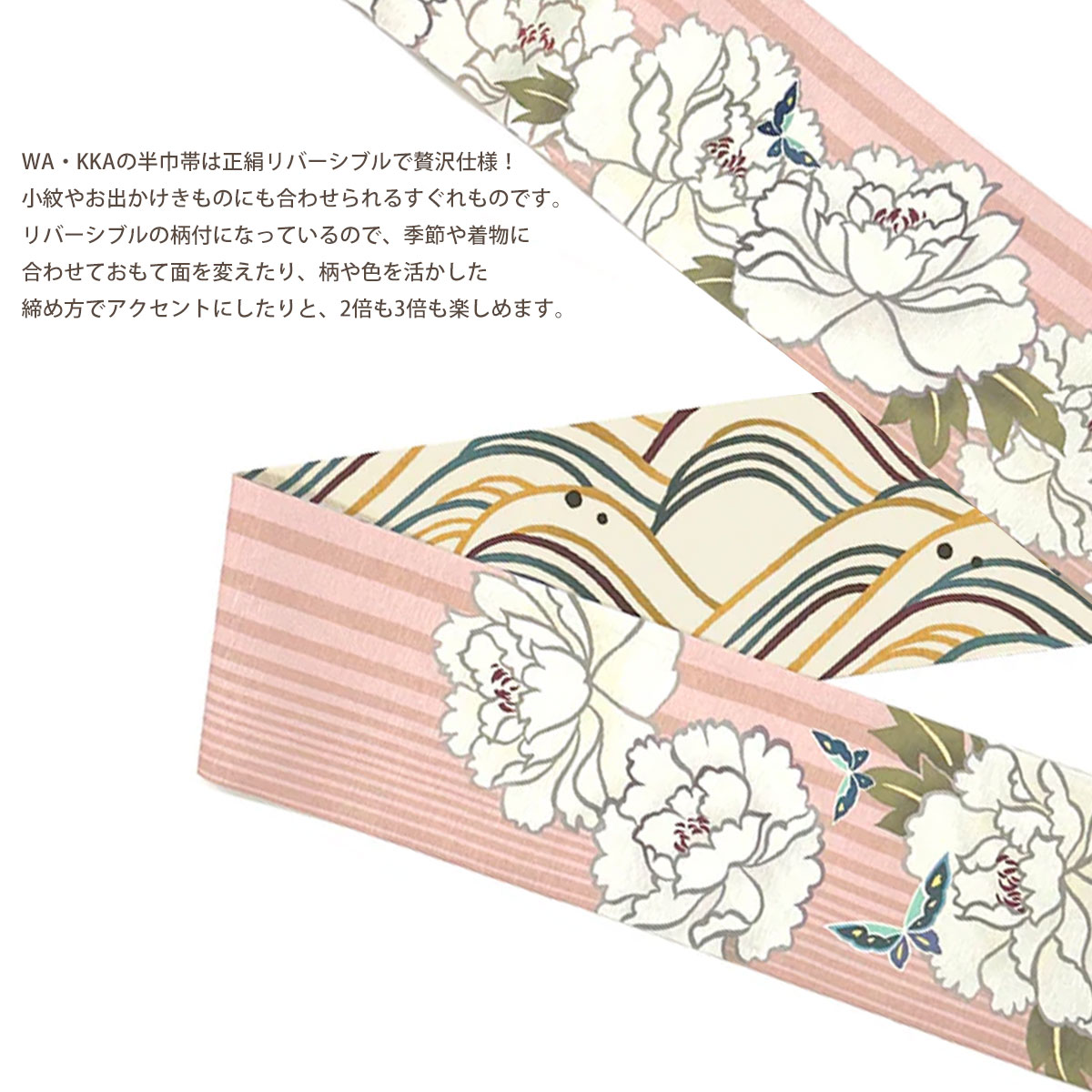 WAKKA 花柄 半幅帯 うすピンク NISHIORI wakka 半巾帯 小袋帯 百花王 京 wa・kka 正絹帯 ブランド