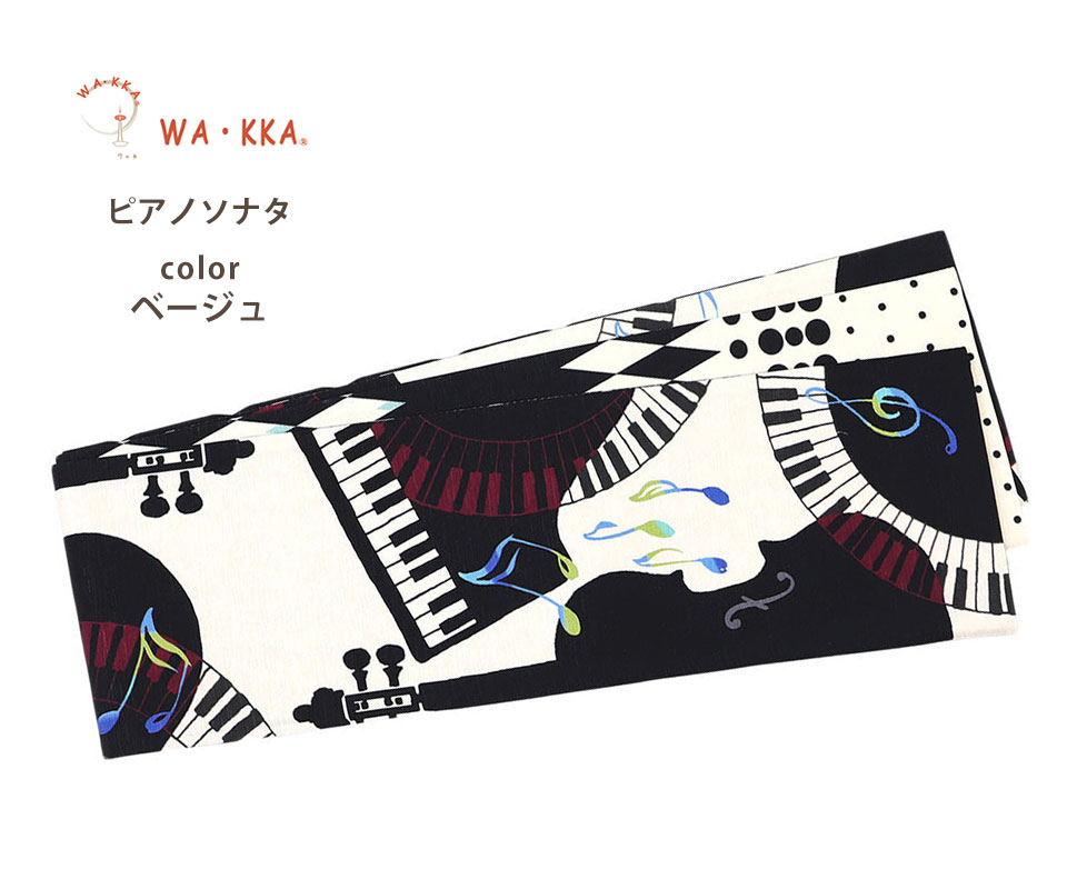 NISHIORI wakka 半巾帯 小袋帯 ピアノソナタ 京 wa・kka 正絹帯