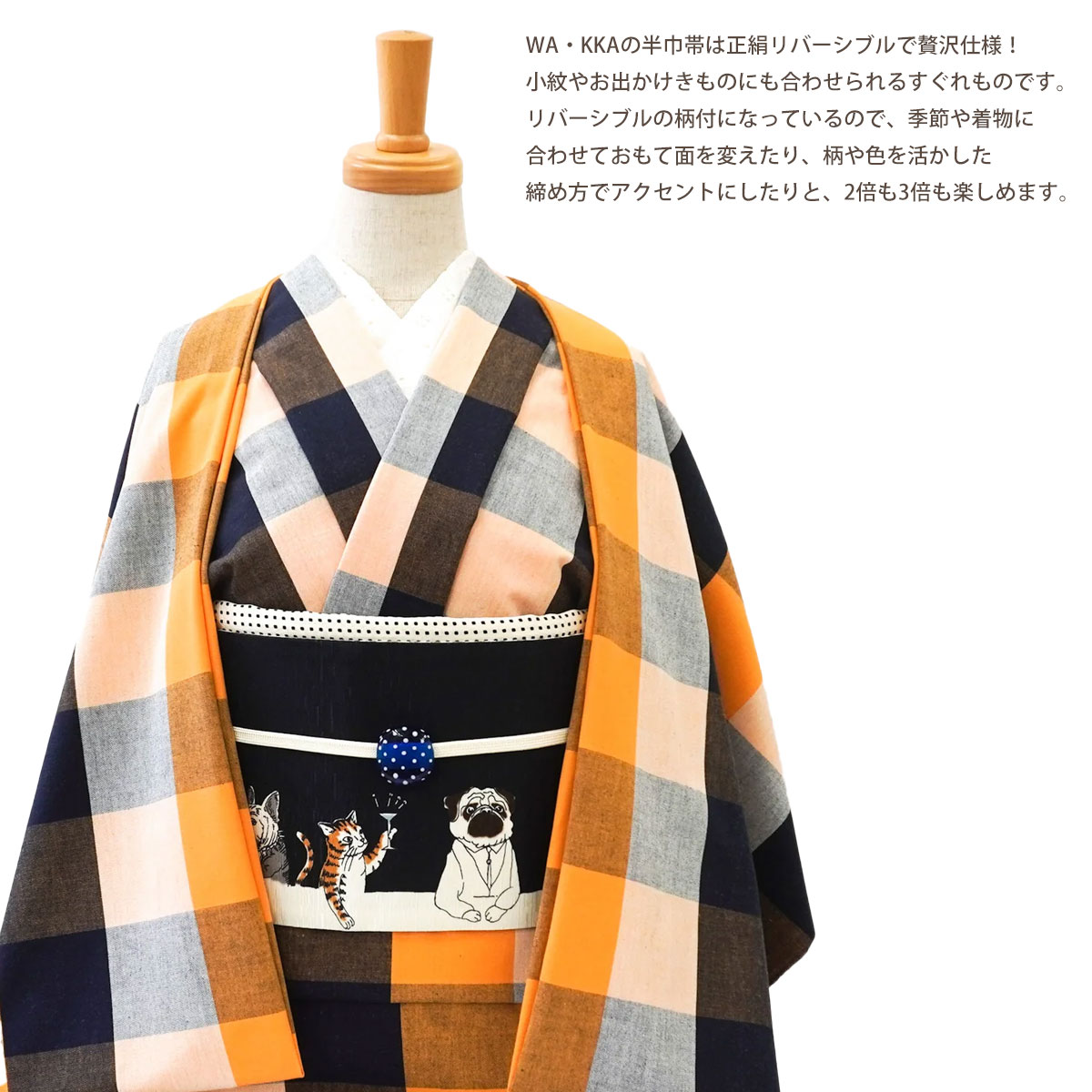 【新作】WAKKAの正絹半巾帯　1016 WAKKA ワッカ 半幅帯 帯 細帯 リバーシブル 正絹 単品 日本製