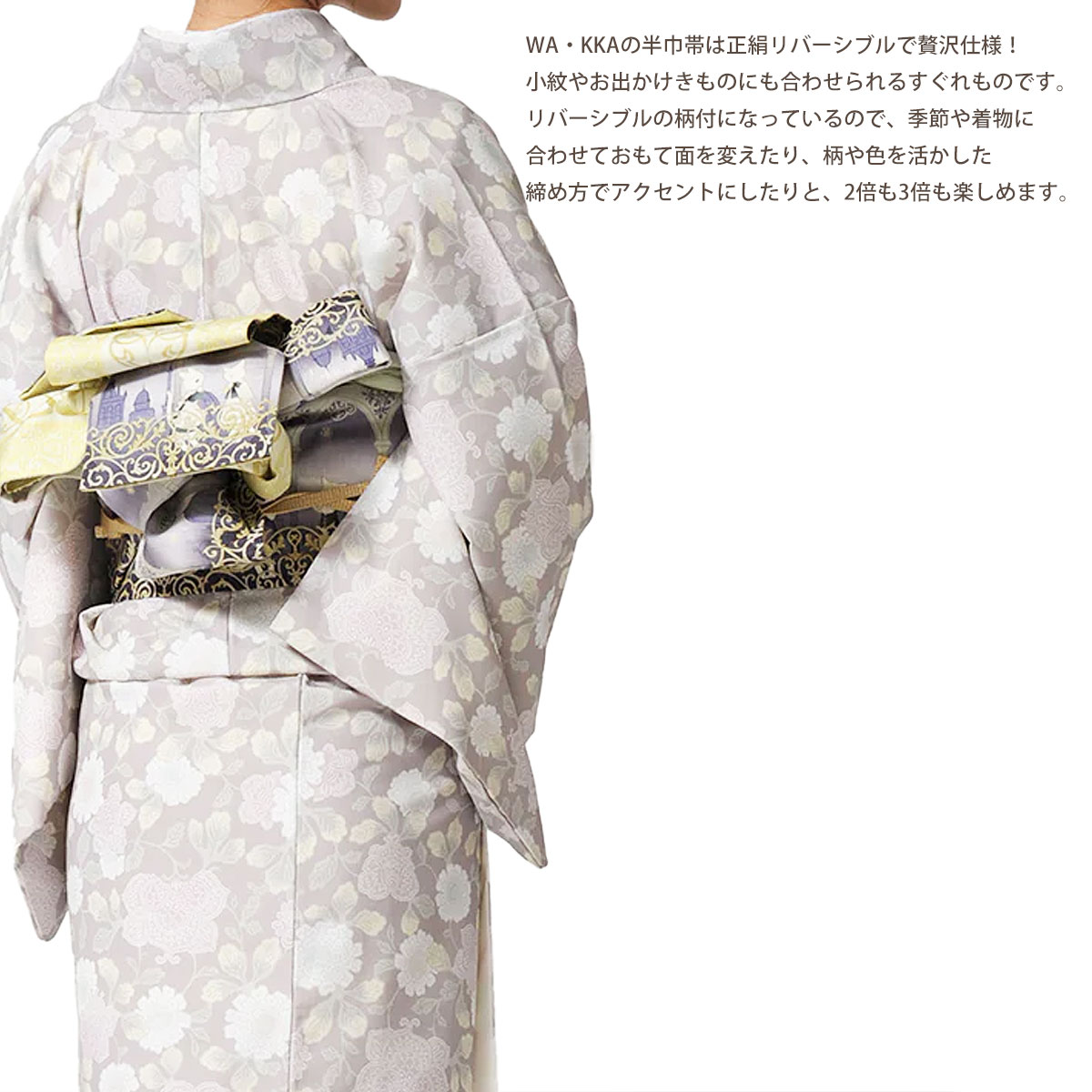 NISHIORI wakka 半巾帯 小袋帯 空中回廊 京 wa・kka 正絹帯 ブランド