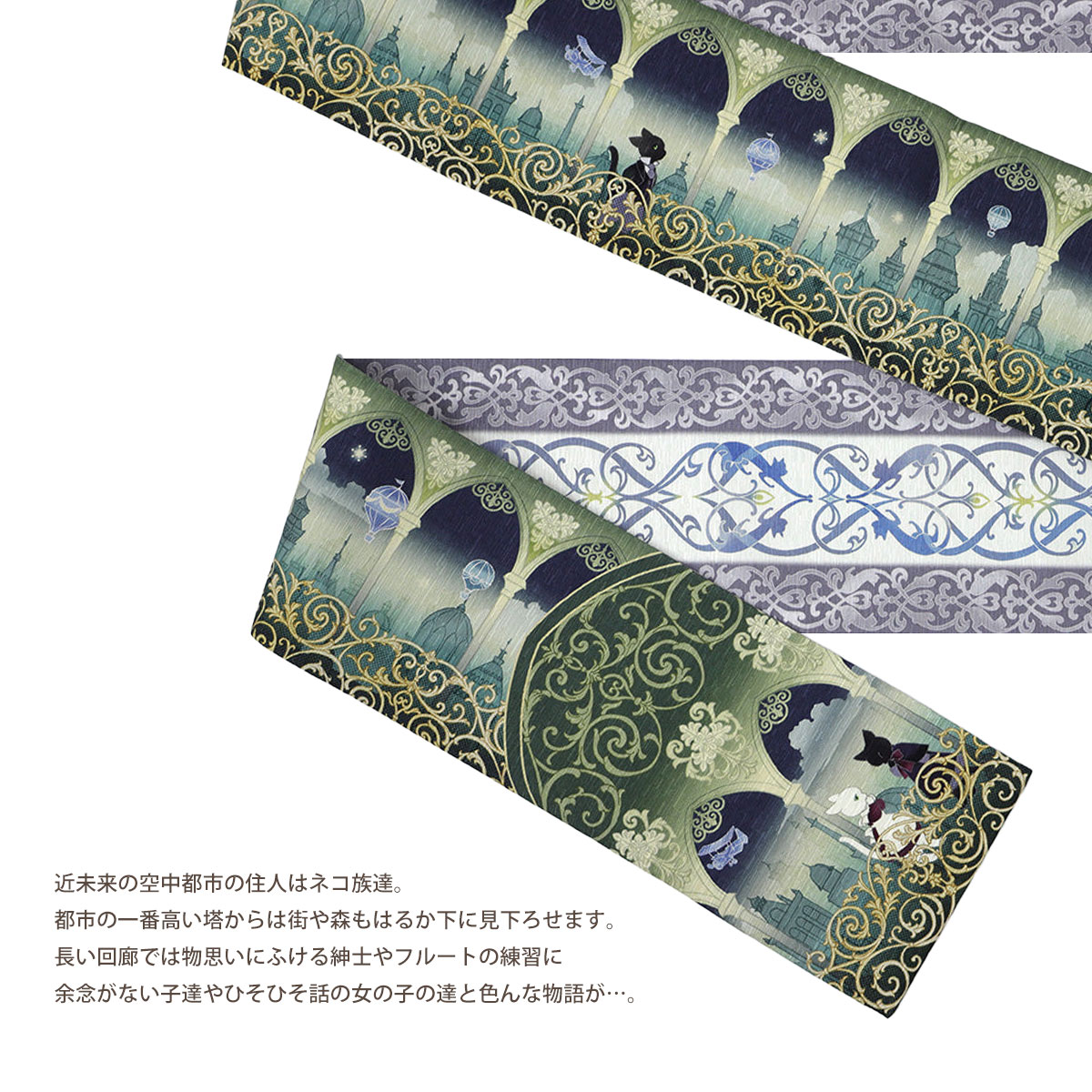 NISHIORI wakka 半巾帯 小袋帯 空中回廊 京 wa・kka 正絹帯 ブランド