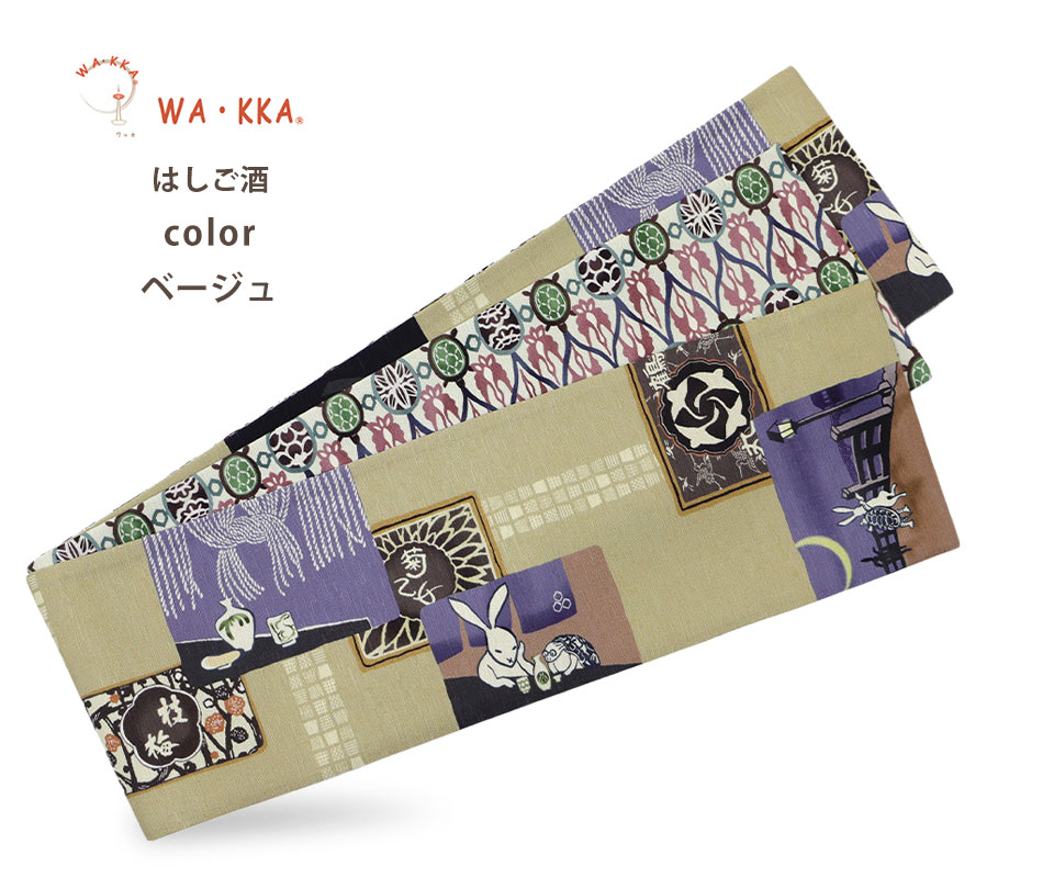 京WAKKA 半巾帯 ロンドン ベージュ 新品