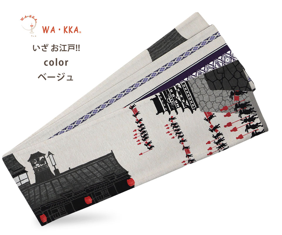 NISHIORI wakka 半巾帯 小袋帯 いざお江戸！ 京 wa・kka 正絹帯