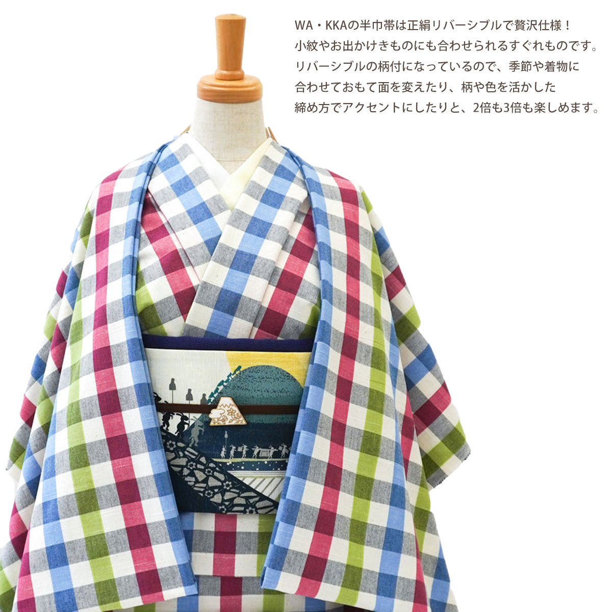 NISHIORI wakka 半巾帯 小袋帯 いざお江戸！ 京 wa・kka 正絹帯