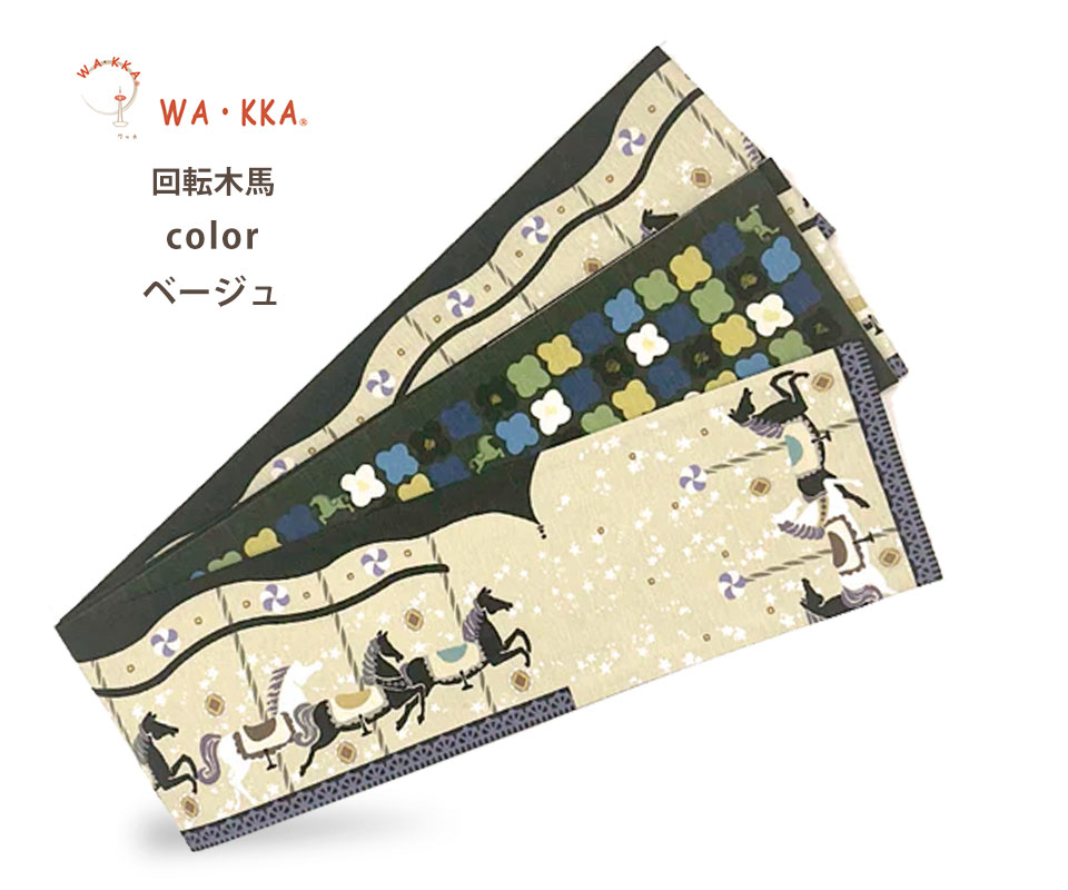 NISHIORI wakka 半巾帯 小袋帯 回転木馬 京 wa・kka 正絹帯 ブランド
