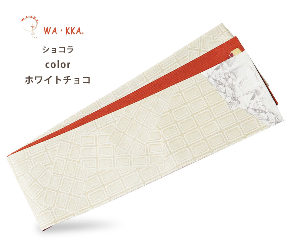 NISHIORI wakka 半巾帯 小袋帯 ショコラ 京 wa・kka 正絹帯 ブランド