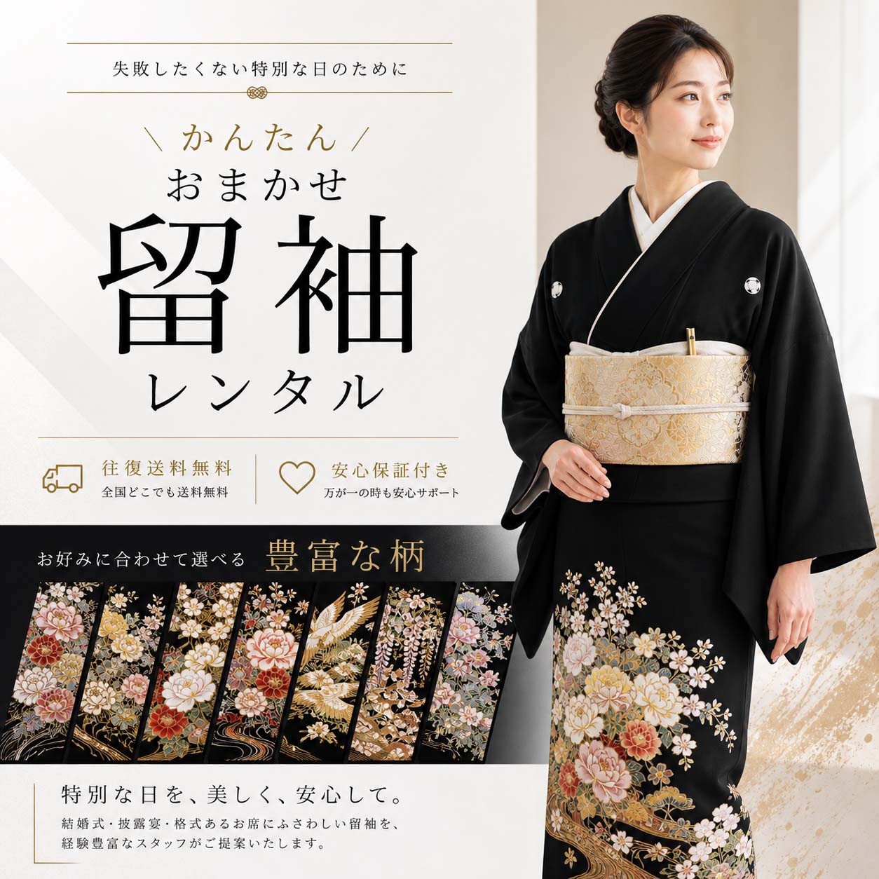 結婚式用黒留袖　一式　女性用 NISHIORI 黒留袖レンタル フルセット おまかせ 貸衣装 着物 安心保証