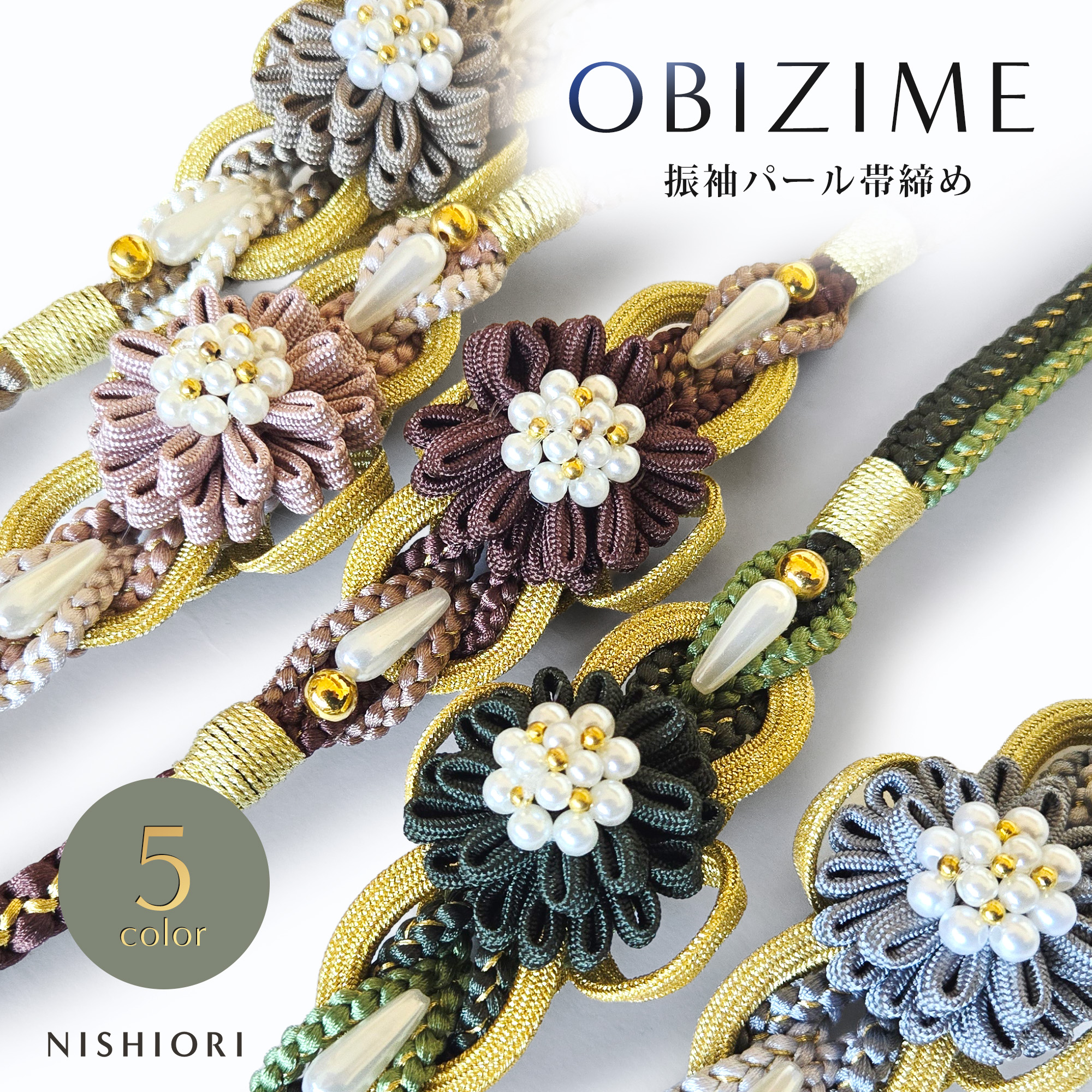 NISHIORI 約11cmのチャームがインパクト大! 振袖用 帯締め 正絹 帯〆