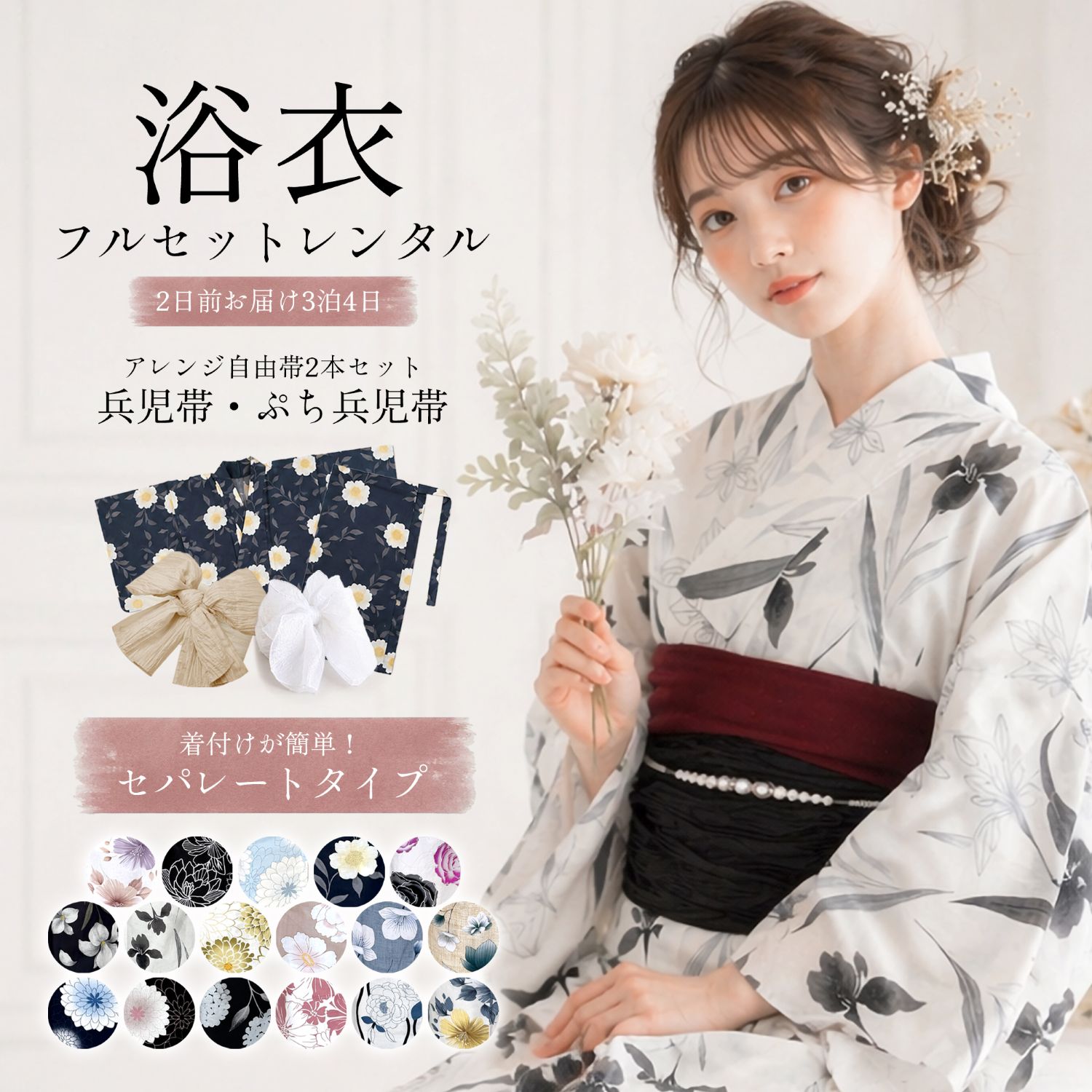 NISHIORI 【レンタル】二部式 一人で簡単着付けレディース浴衣 フル