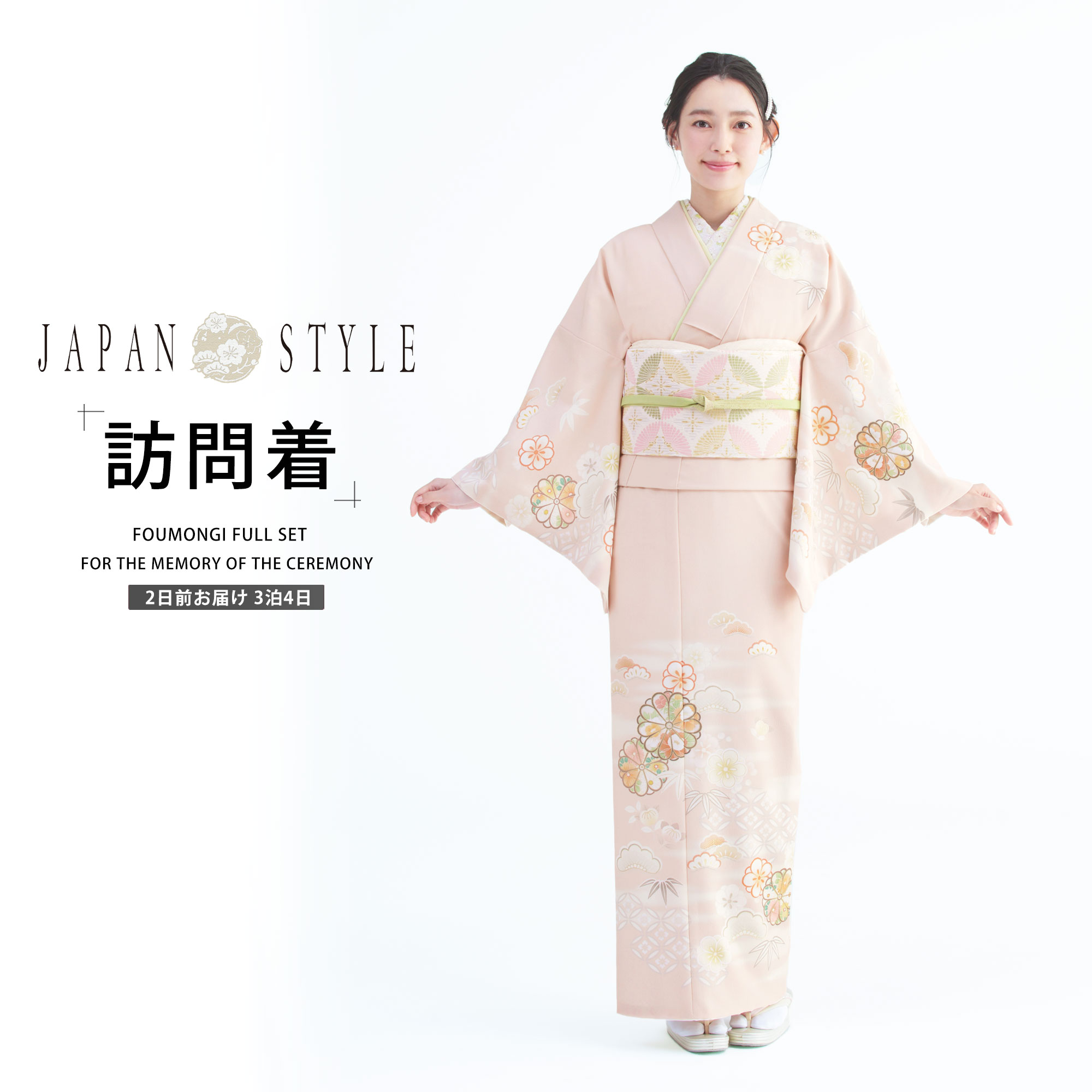 JAPAN STYLE 訪問着 レンタル 着物レンタル 貸衣装 フルセット