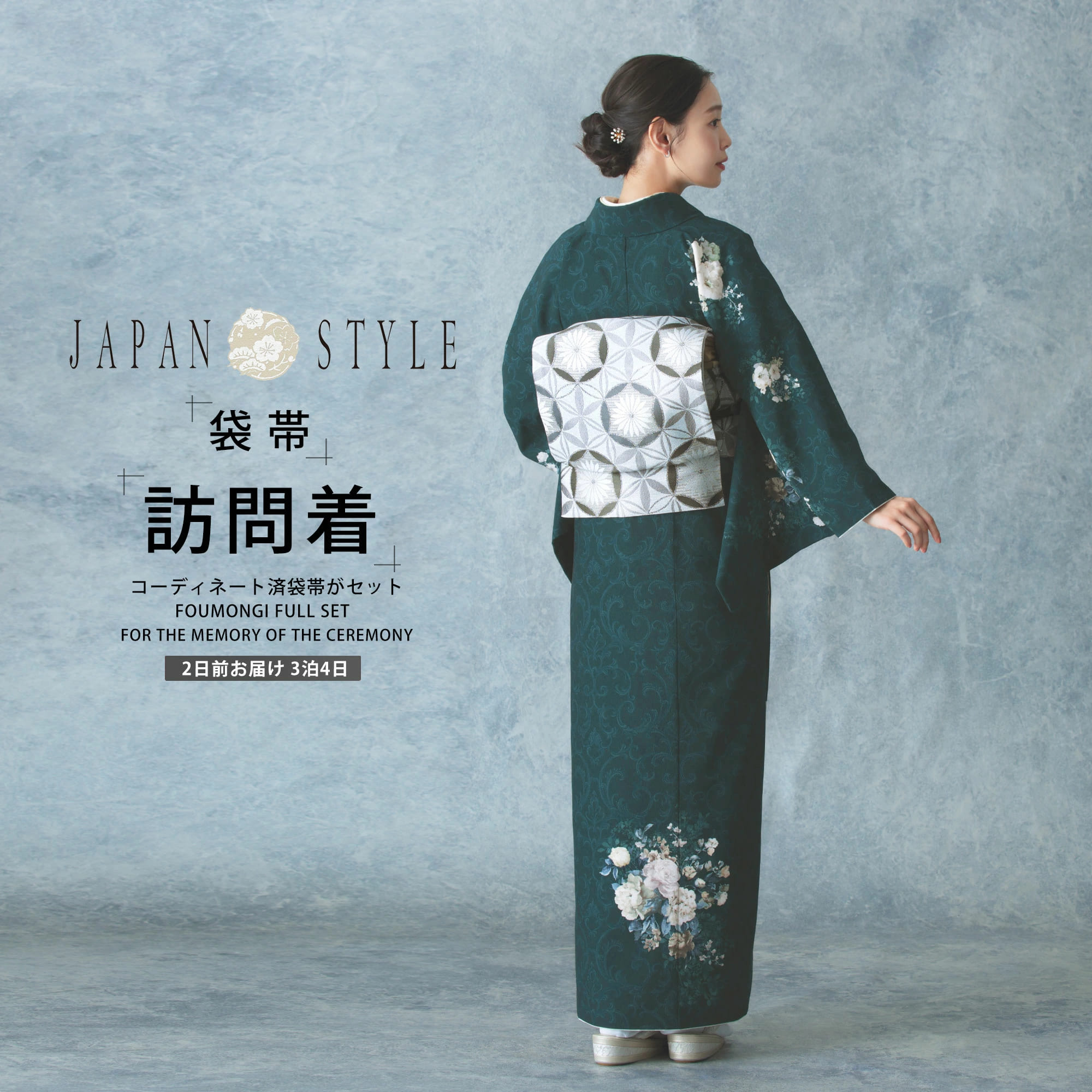 NISHIORI JAPAN STYLE 訪問着 レンタル商品 着物レンタル商品 貸衣装