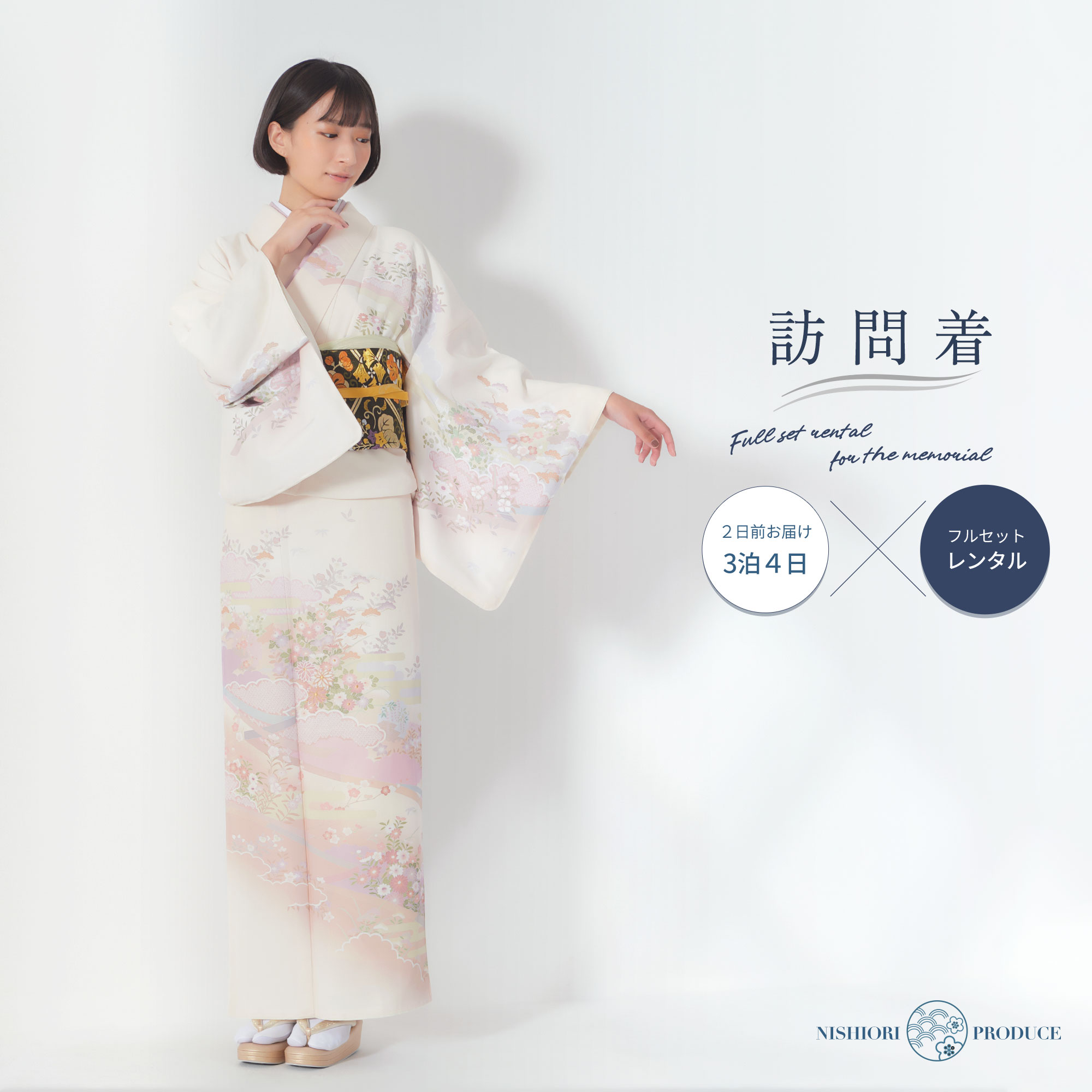 NISHIORI 爆買 訪問着 レンタル 着物レンタル 貸衣装 フルセット