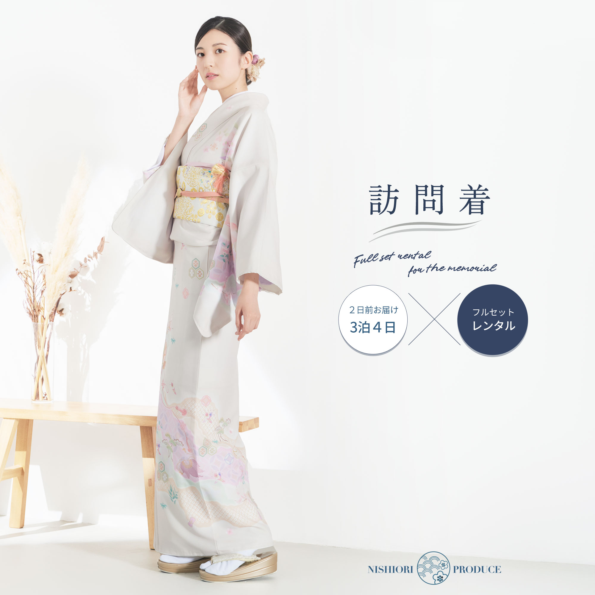 訪問着 レンタル 着物レンタル 貸衣装 フルセット 七五三 オフホワイト 白系 七宝 松竹梅 和モダン No.0348 NISHIORI 訪問着 レンタル 着物レンタル 貸衣装 フルセット 七五三