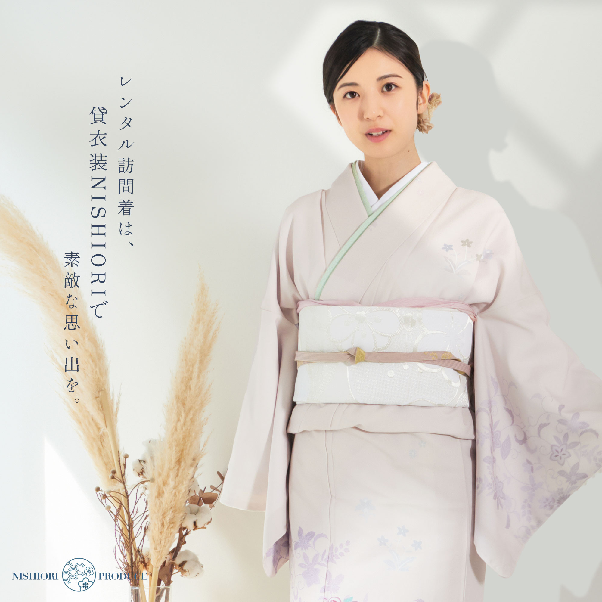 NISHIORI 訪問着 レンタル 着物レンタル 貸衣装 フルセット 七五三 薄